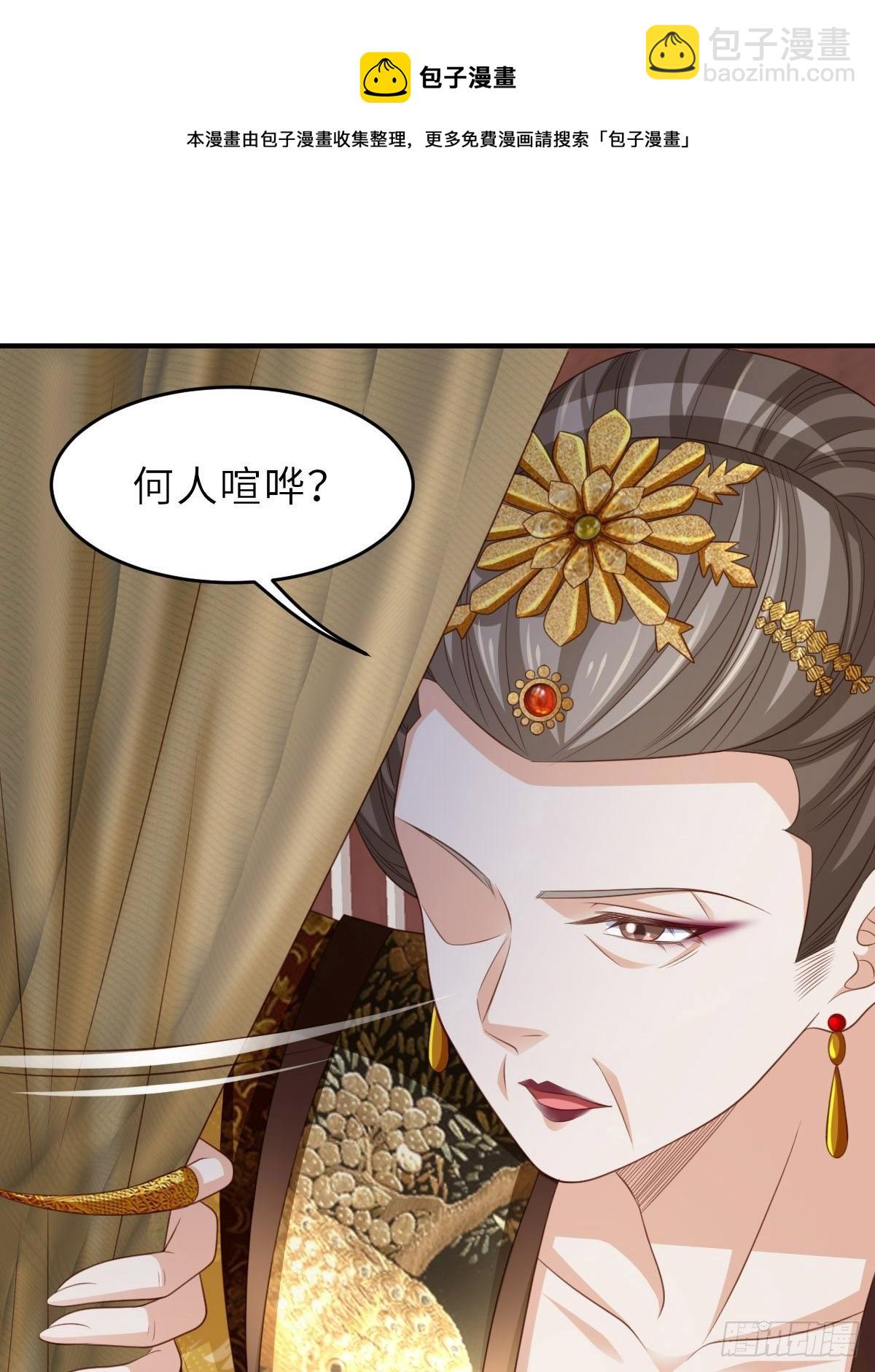 《我驯服了暴君（暴君臣服于我）》第35话 不许欺负姐姐 第33页