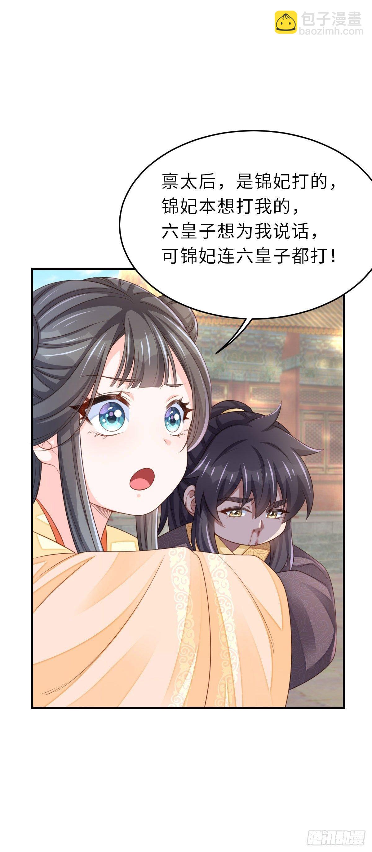 《我驯服了暴君（暴君臣服于我）》第35话 不许欺负姐姐 第43页