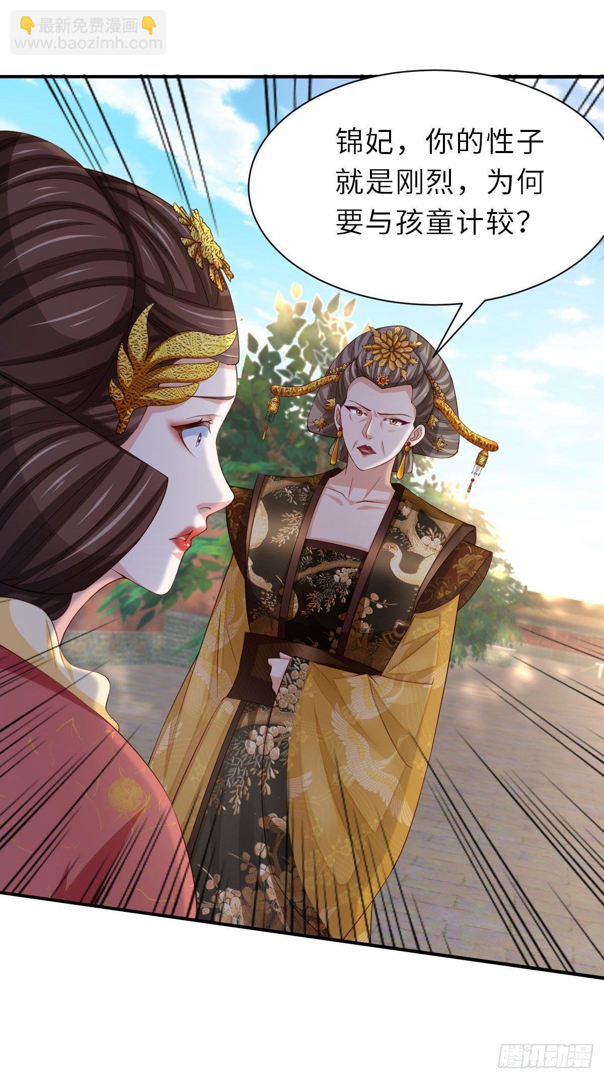 《我驯服了暴君（暴君臣服于我）》第35话 不许欺负姐姐 第44页