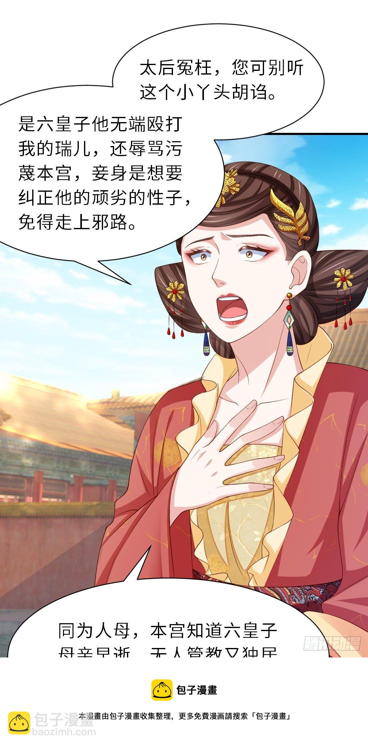 《我驯服了暴君（暴君臣服于我）》第35话 不许欺负姐姐 第45页