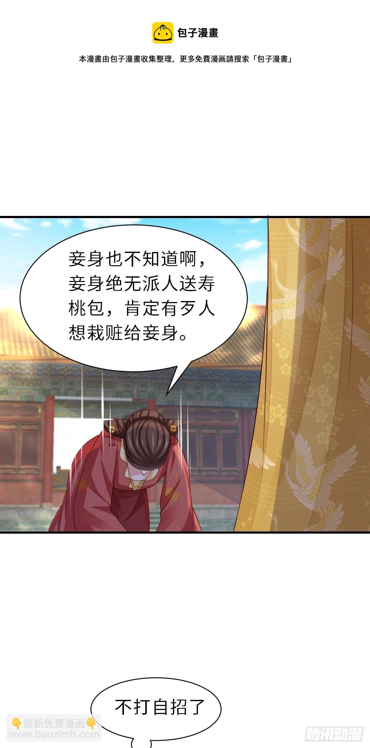 《我驯服了暴君（暴君臣服于我）》第35话 不许欺负姐姐 第49页
