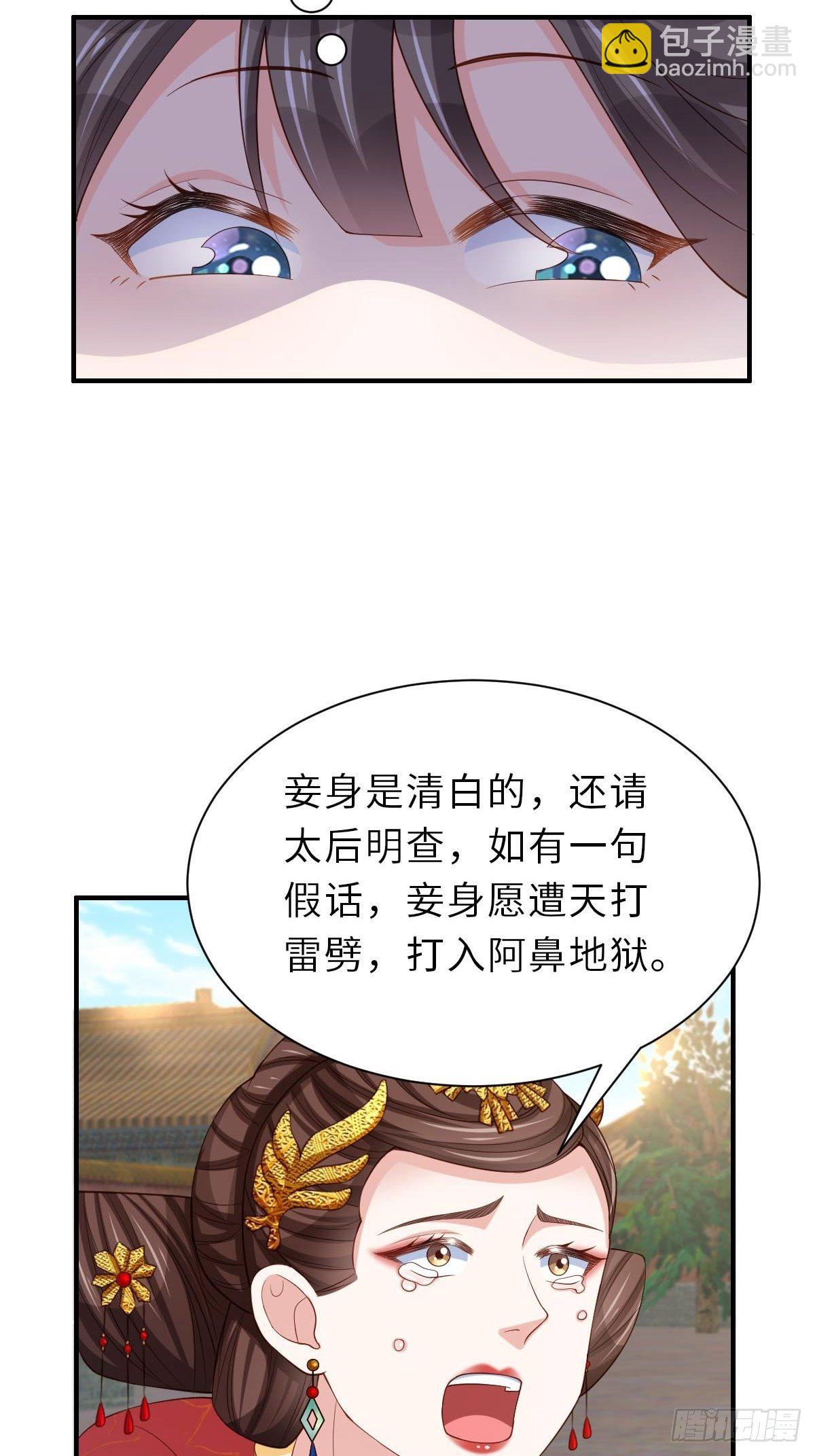 《我驯服了暴君（暴君臣服于我）》第35话 不许欺负姐姐 第50页