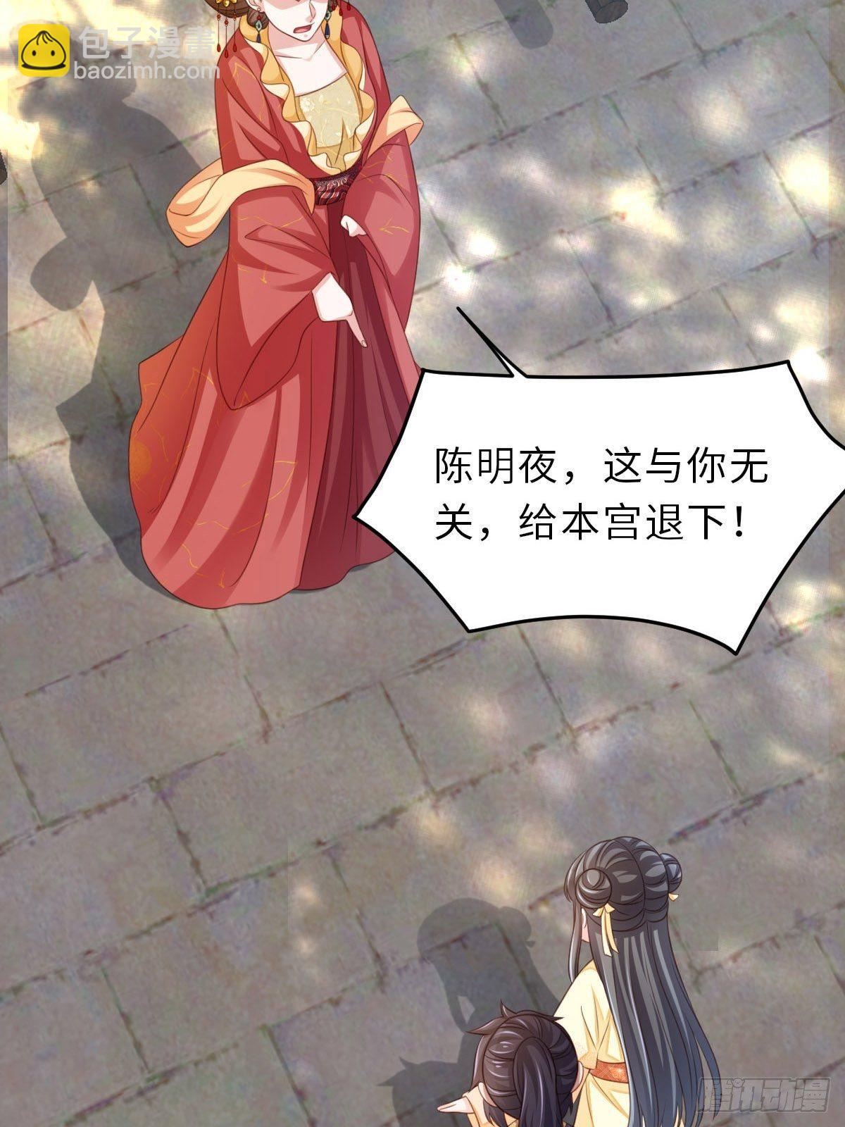 《我驯服了暴君（暴君臣服于我）》第35话 不许欺负姐姐 第7页