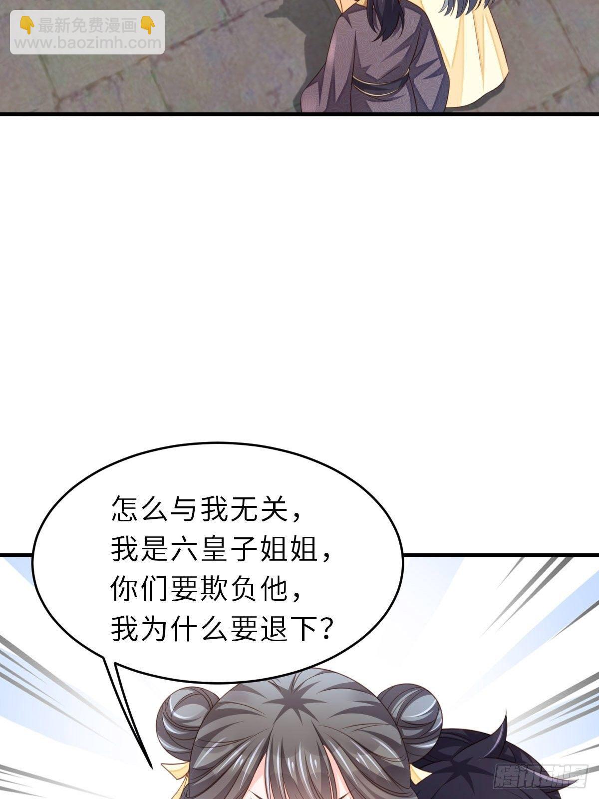 《我驯服了暴君（暴君臣服于我）》第35话 不许欺负姐姐 第8页