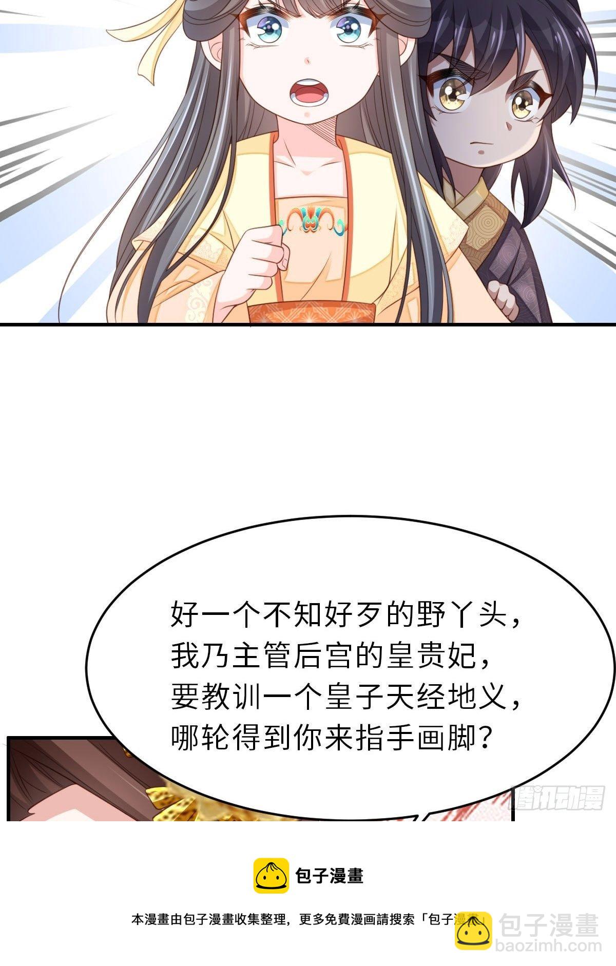 《我驯服了暴君（暴君臣服于我）》第35话 不许欺负姐姐 第9页