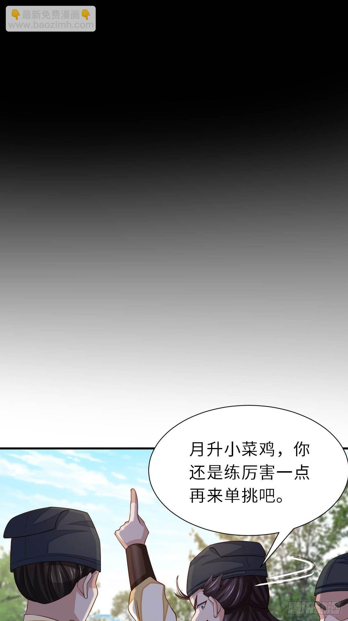 《我驯服了暴君（暴君臣服于我）》第33话 受死吧，陈越瑞 第10页