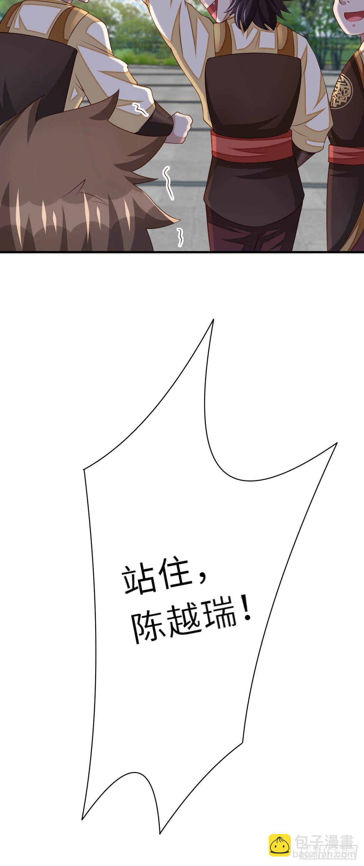 《我驯服了暴君（暴君臣服于我）》第33话 受死吧，陈越瑞 第11页