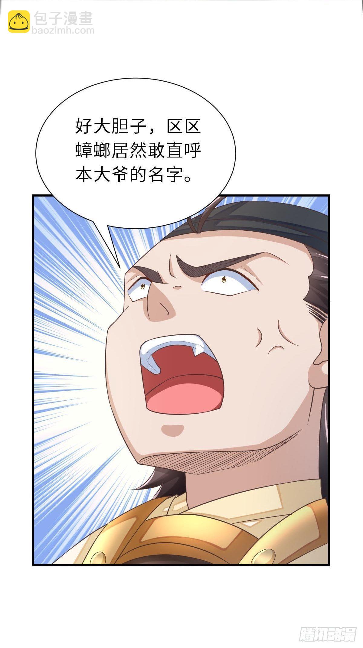 《我驯服了暴君（暴君臣服于我）》第33话 受死吧，陈越瑞 第14页
