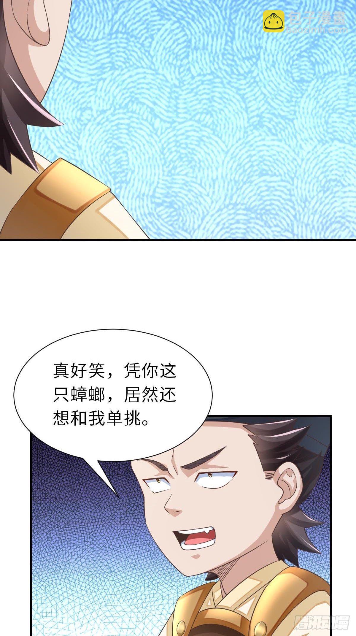 《我驯服了暴君（暴君臣服于我）》第33话 受死吧，陈越瑞 第19页