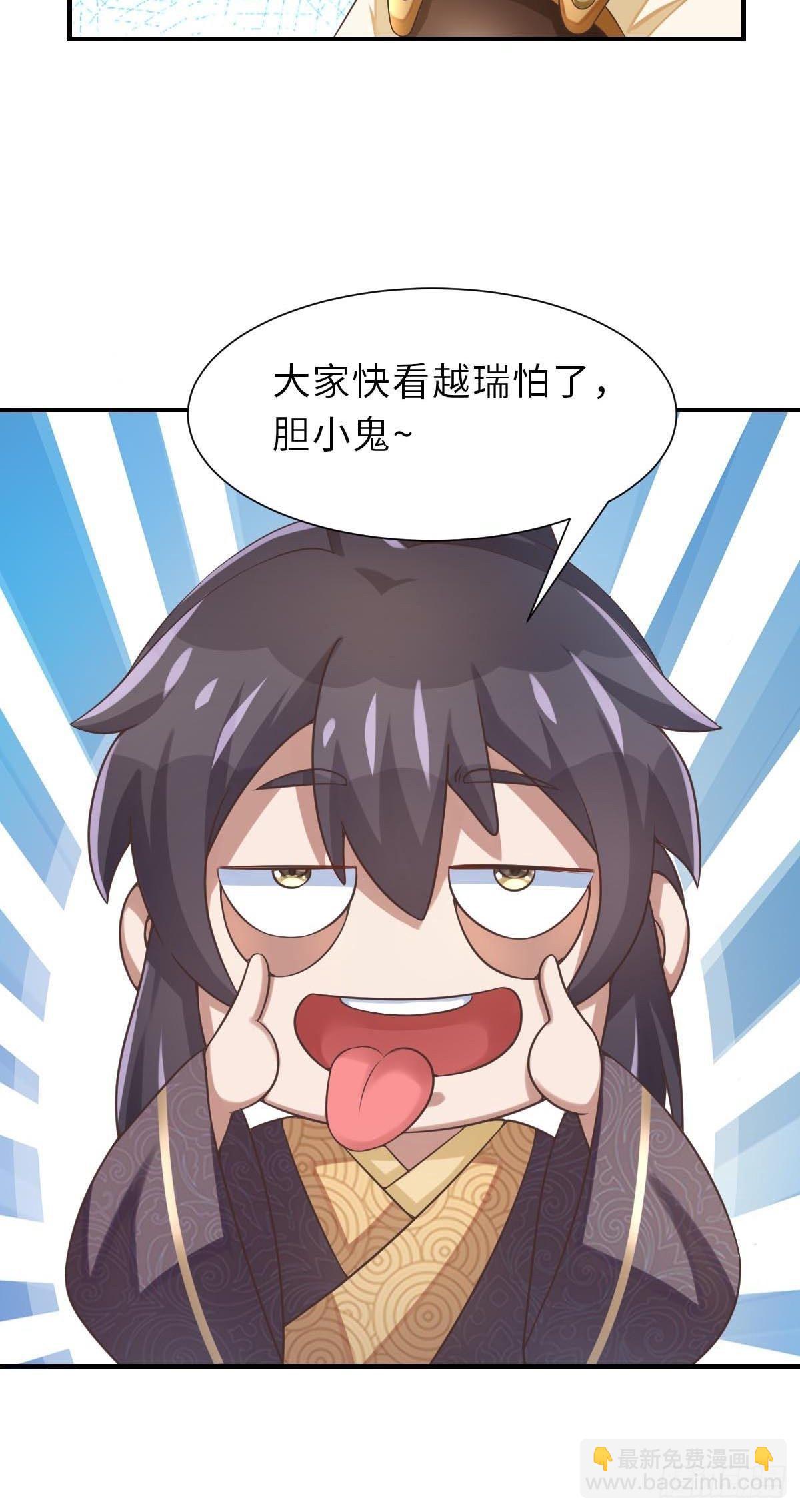 《我驯服了暴君（暴君臣服于我）》第33话 受死吧，陈越瑞 第20页