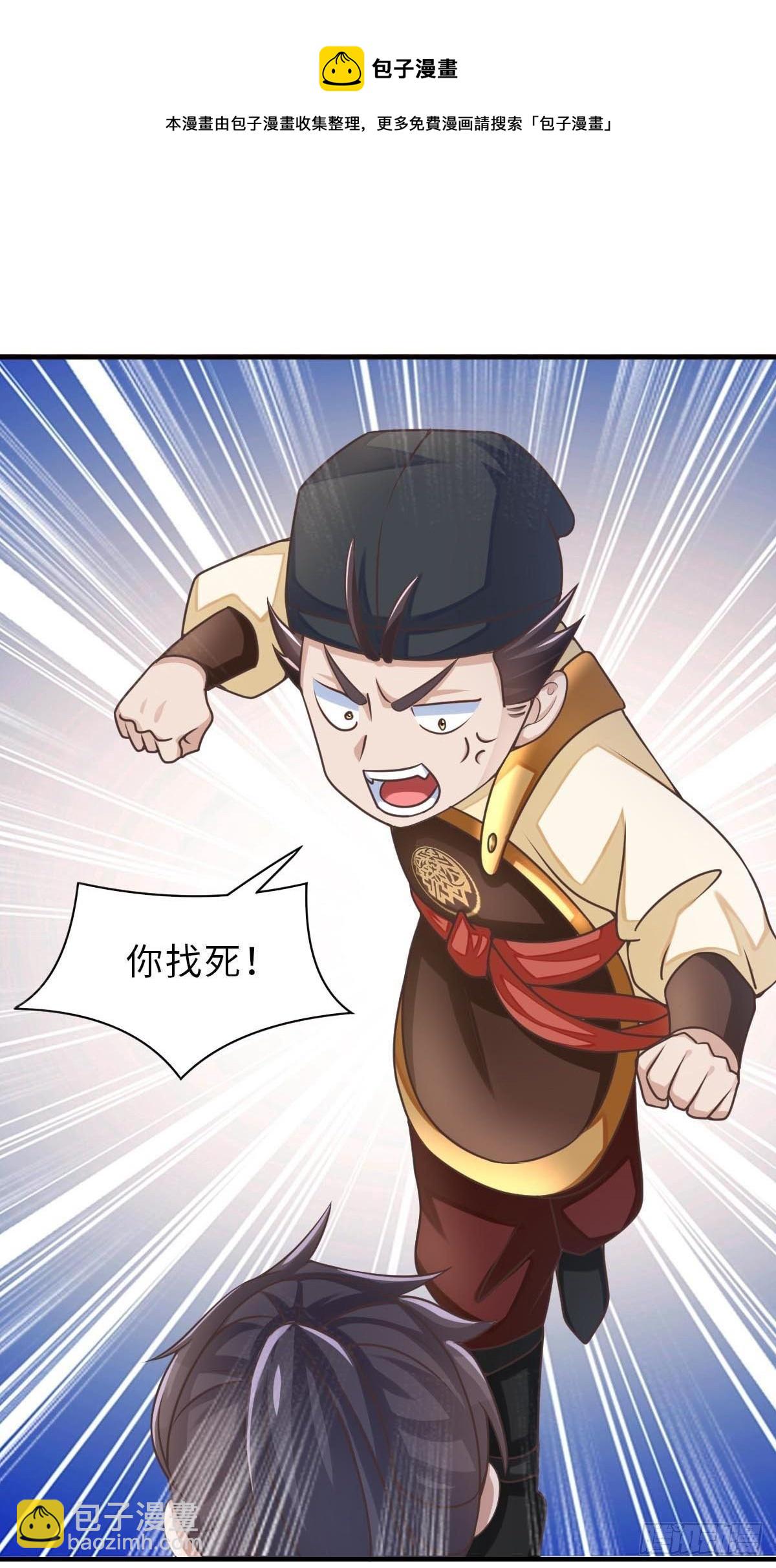 《我驯服了暴君（暴君臣服于我）》第33话 受死吧，陈越瑞 第21页