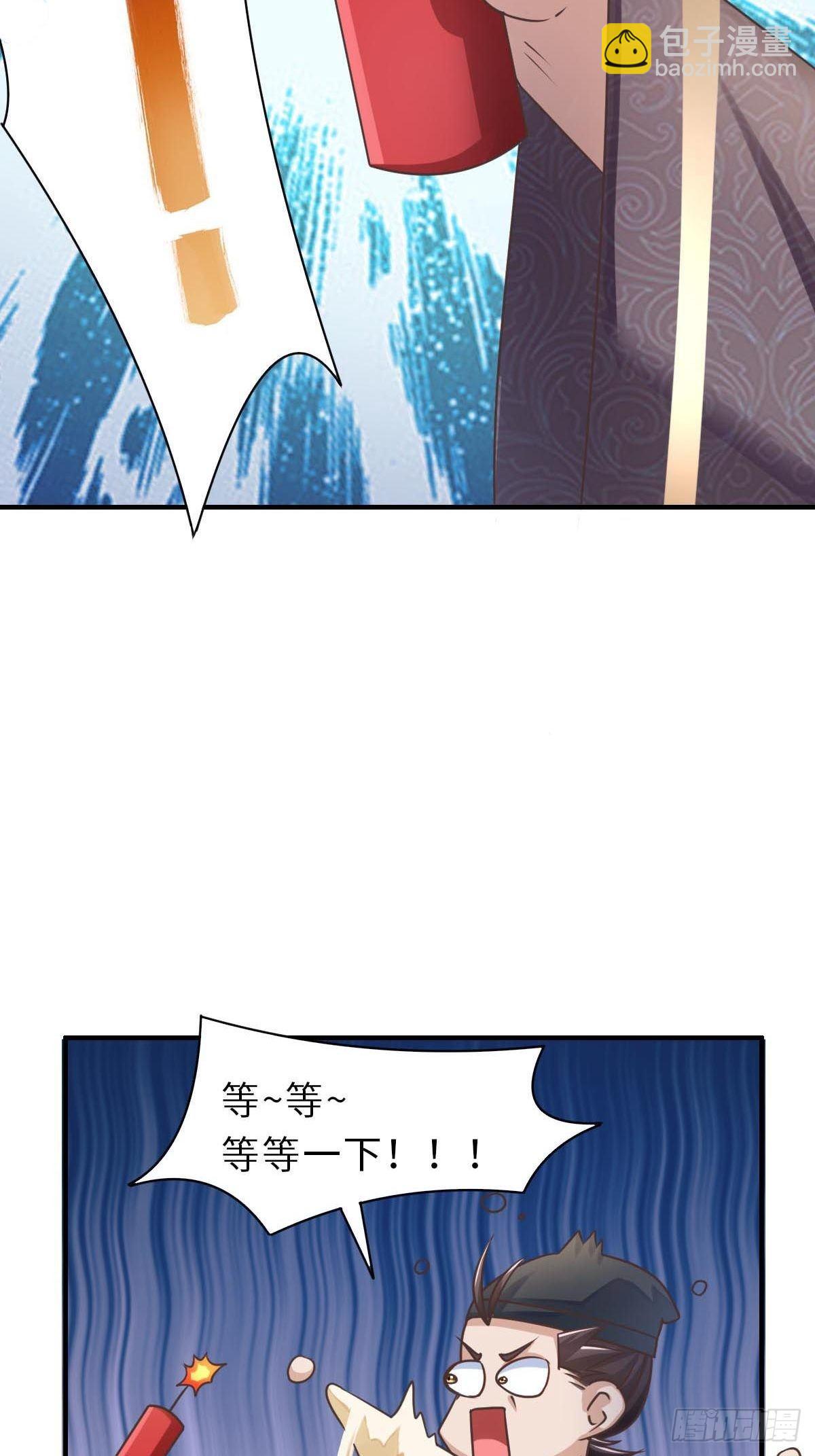 《我驯服了暴君（暴君臣服于我）》第33话 受死吧，陈越瑞 第24页