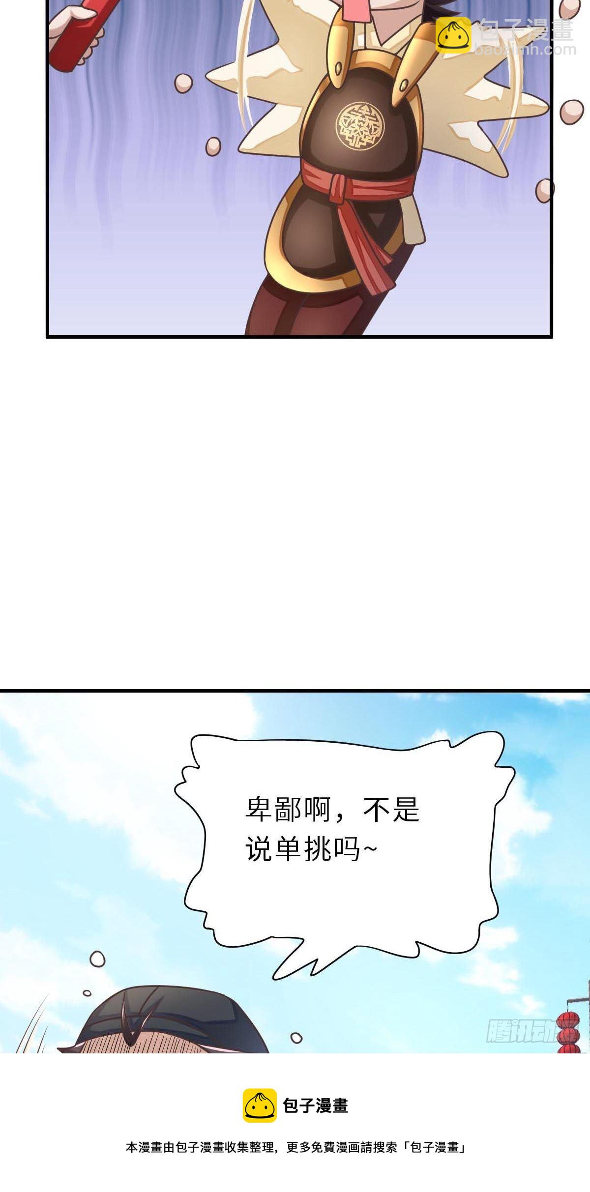 《我驯服了暴君（暴君臣服于我）》第33话 受死吧，陈越瑞 第25页