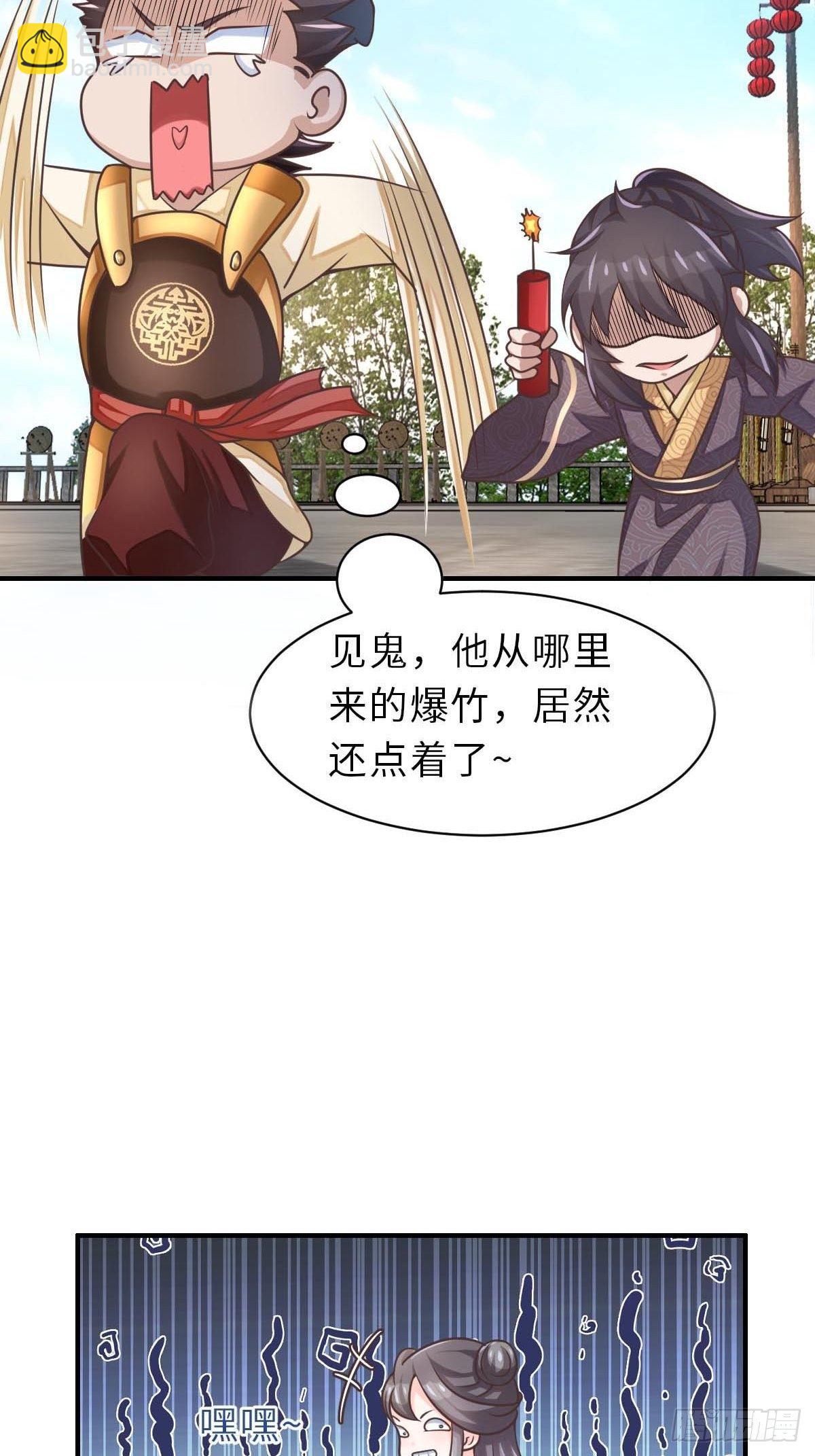 《我驯服了暴君（暴君臣服于我）》第33话 受死吧，陈越瑞 第26页