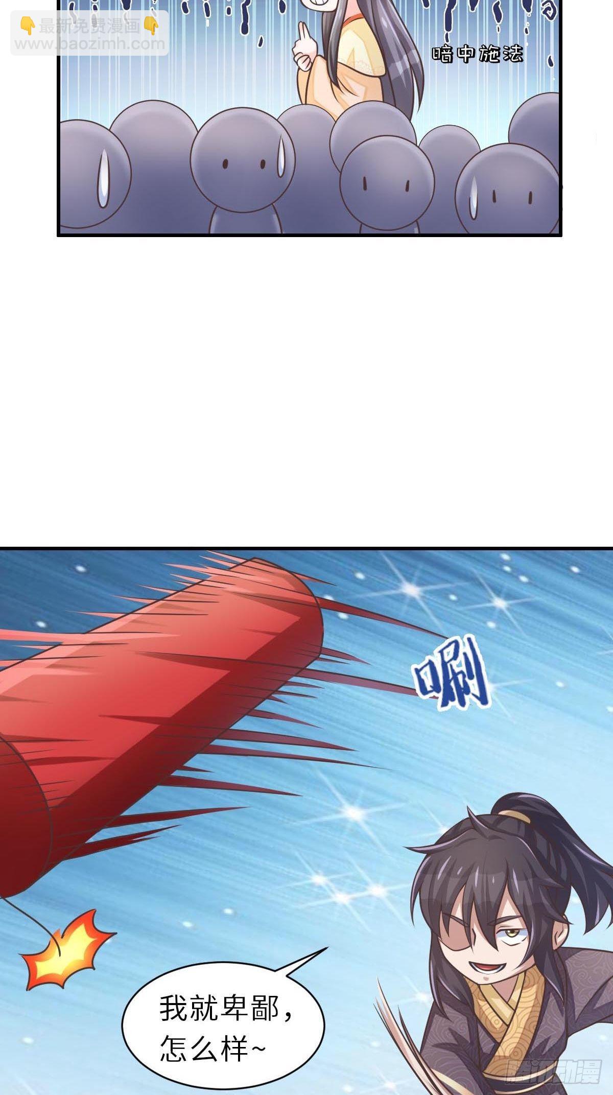 《我驯服了暴君（暴君臣服于我）》第33话 受死吧，陈越瑞 第27页