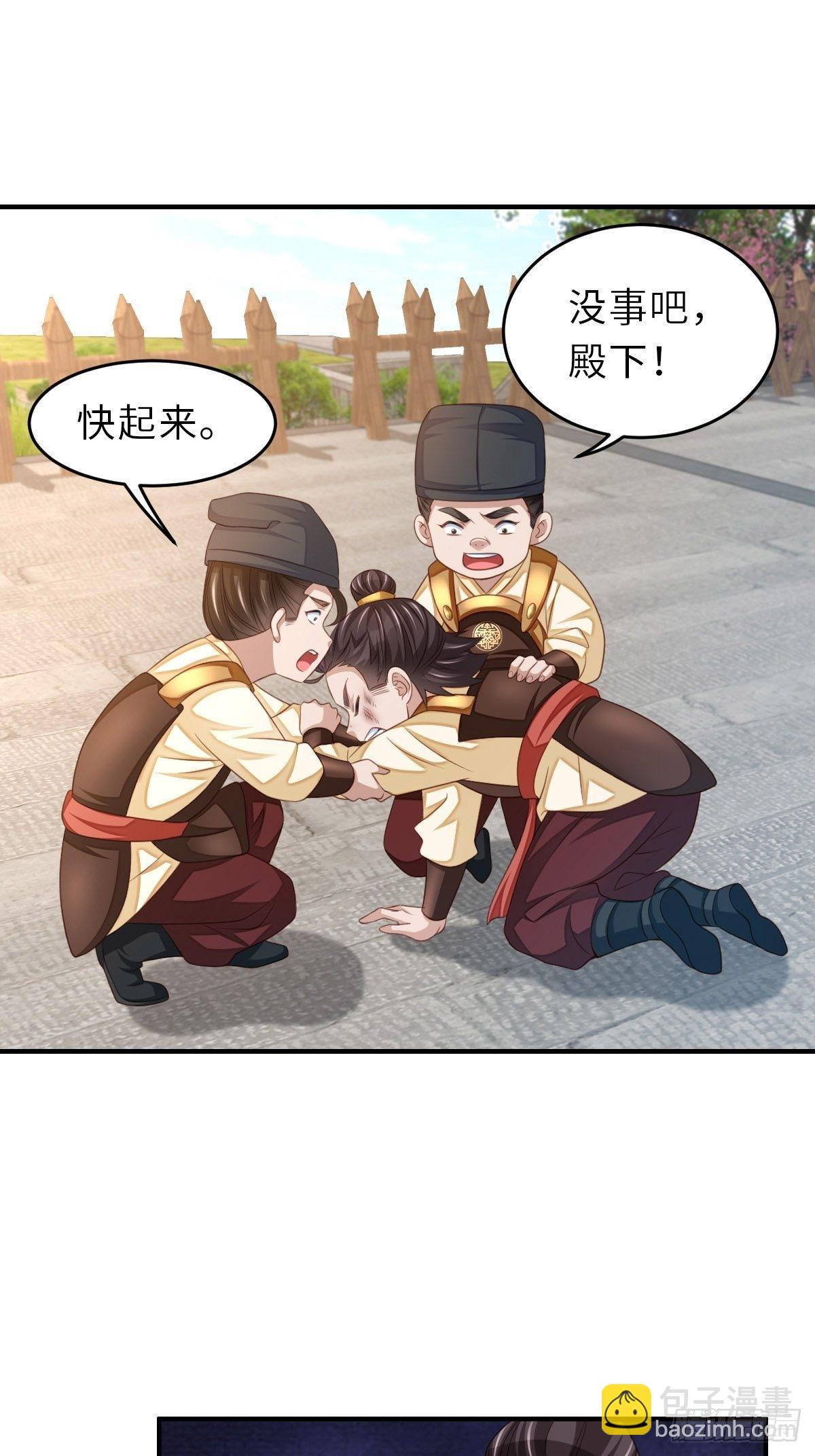 《我驯服了暴君（暴君臣服于我）》第33话 受死吧，陈越瑞 第30页