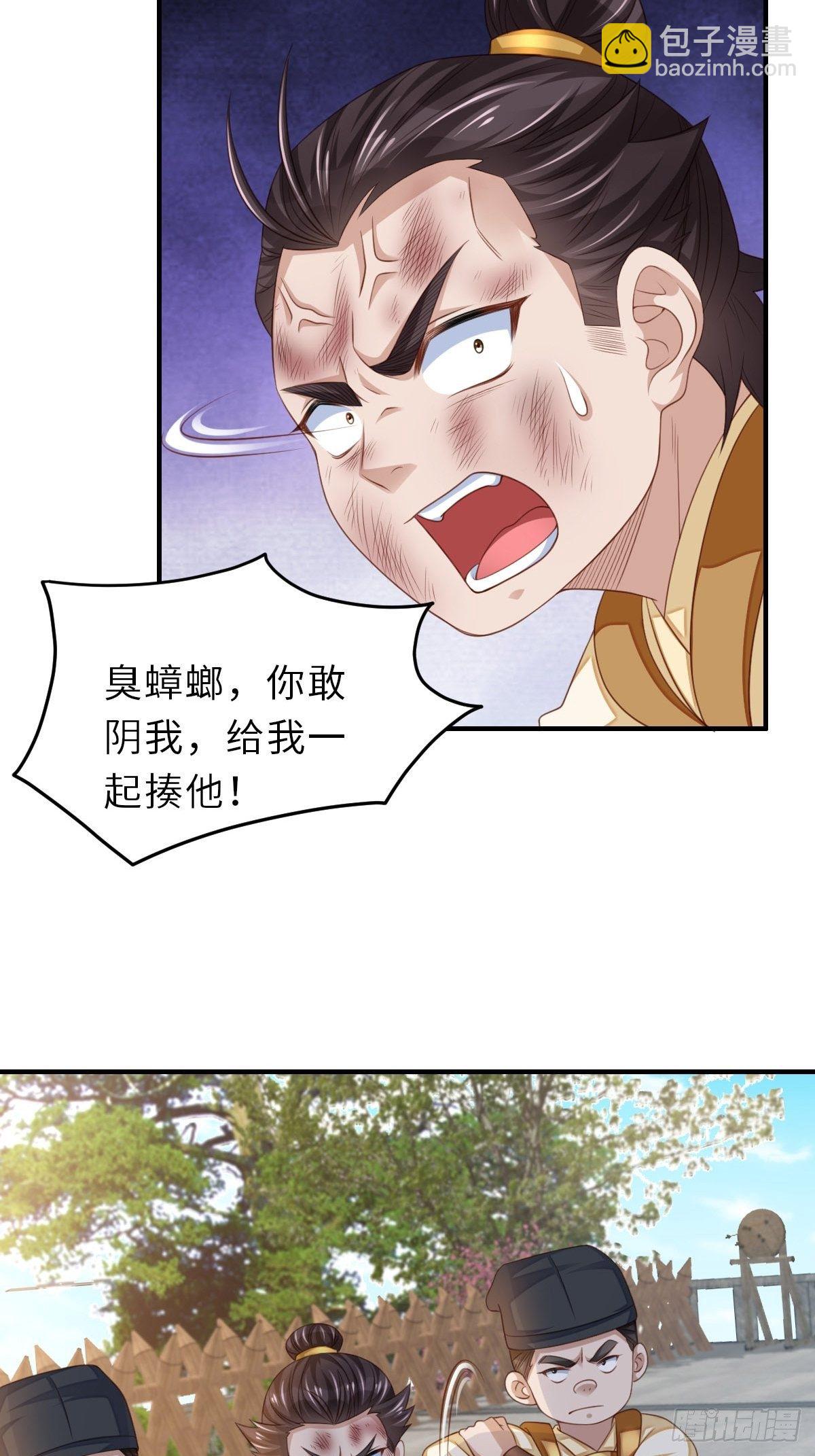《我驯服了暴君（暴君臣服于我）》第33话 受死吧，陈越瑞 第31页