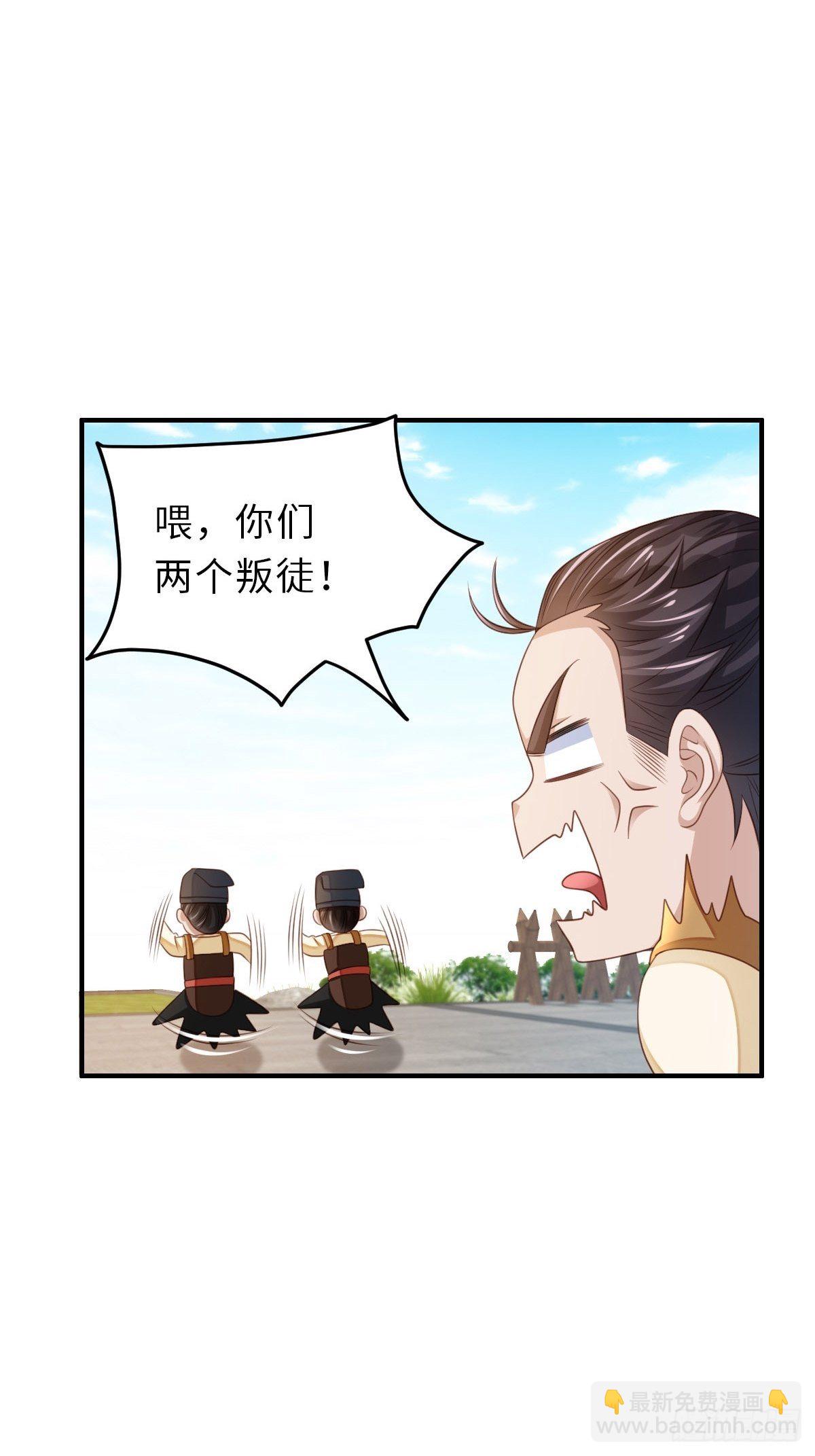 《我驯服了暴君（暴君臣服于我）》第33话 受死吧，陈越瑞 第36页