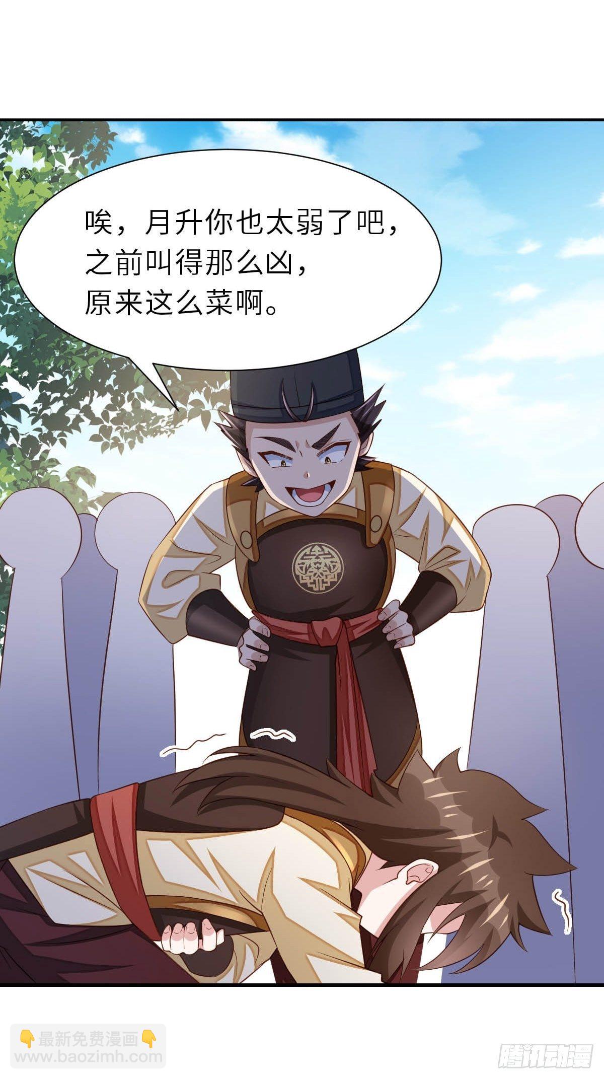《我驯服了暴君（暴君臣服于我）》第33话 受死吧，陈越瑞 第3页