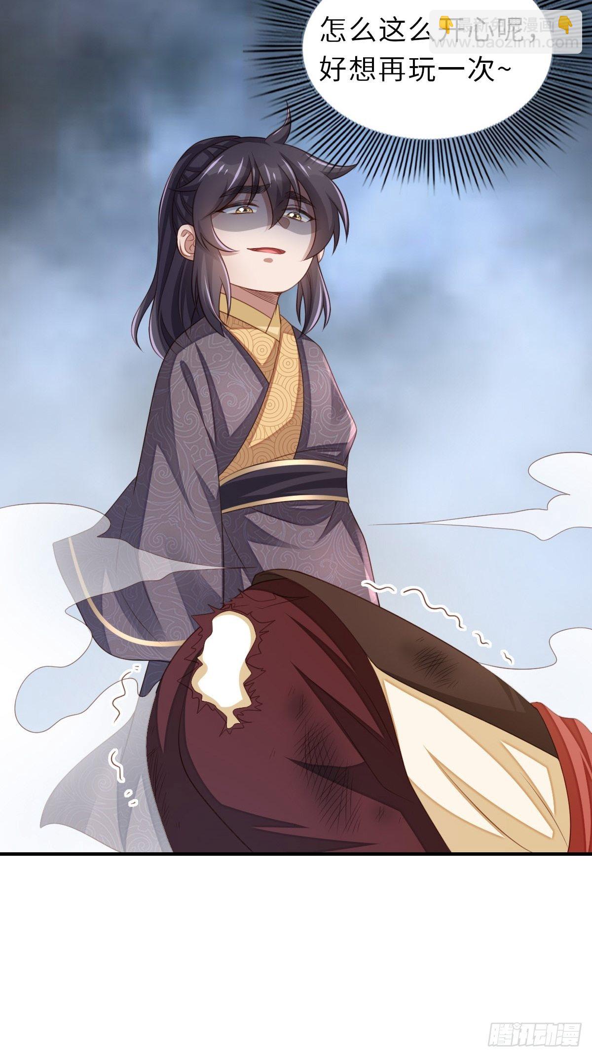 《我驯服了暴君（暴君臣服于我）》第33话 受死吧，陈越瑞 第43页