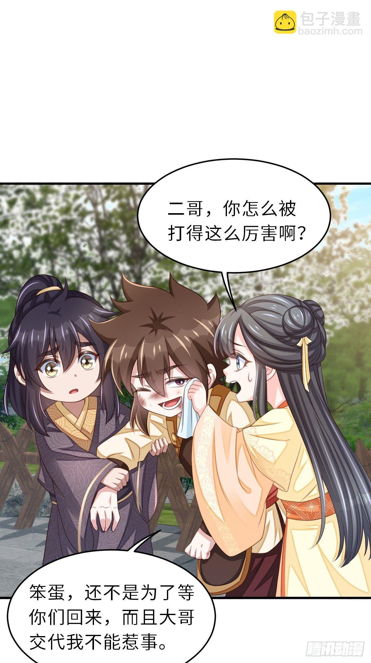 《我驯服了暴君（暴君臣服于我）》第33话 受死吧，陈越瑞 第46页