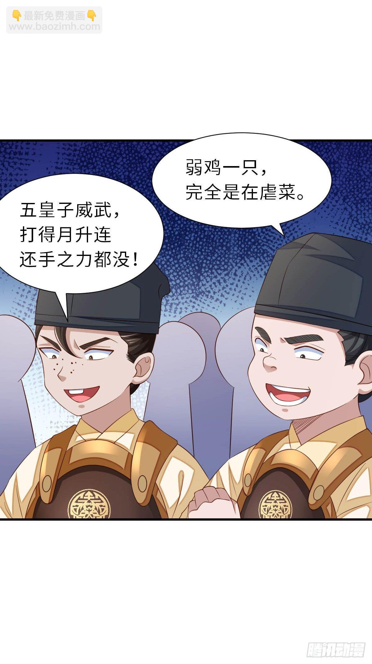 《我驯服了暴君（暴君臣服于我）》第33话 受死吧，陈越瑞 第4页