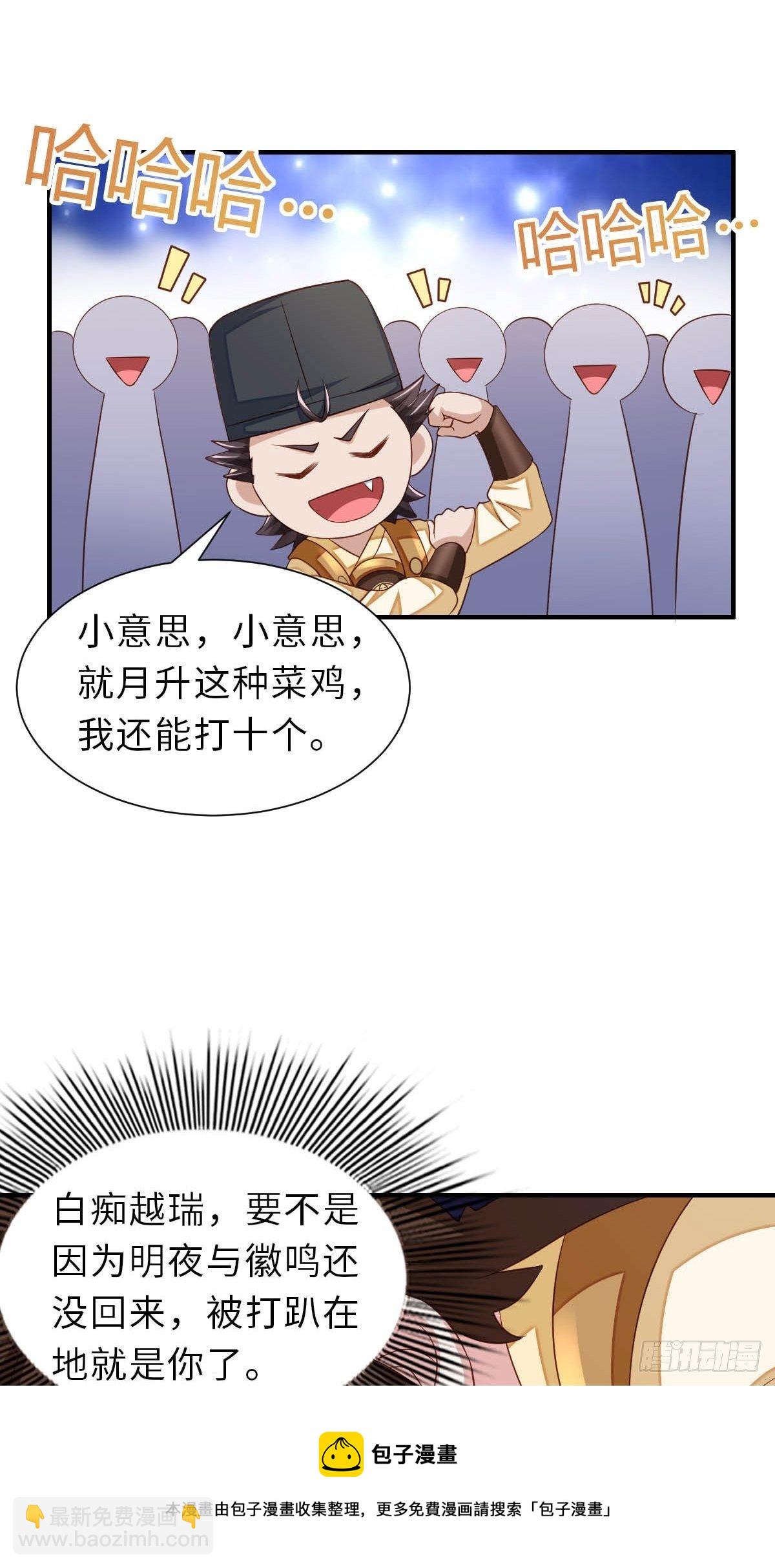 《我驯服了暴君（暴君臣服于我）》第33话 受死吧，陈越瑞 第5页