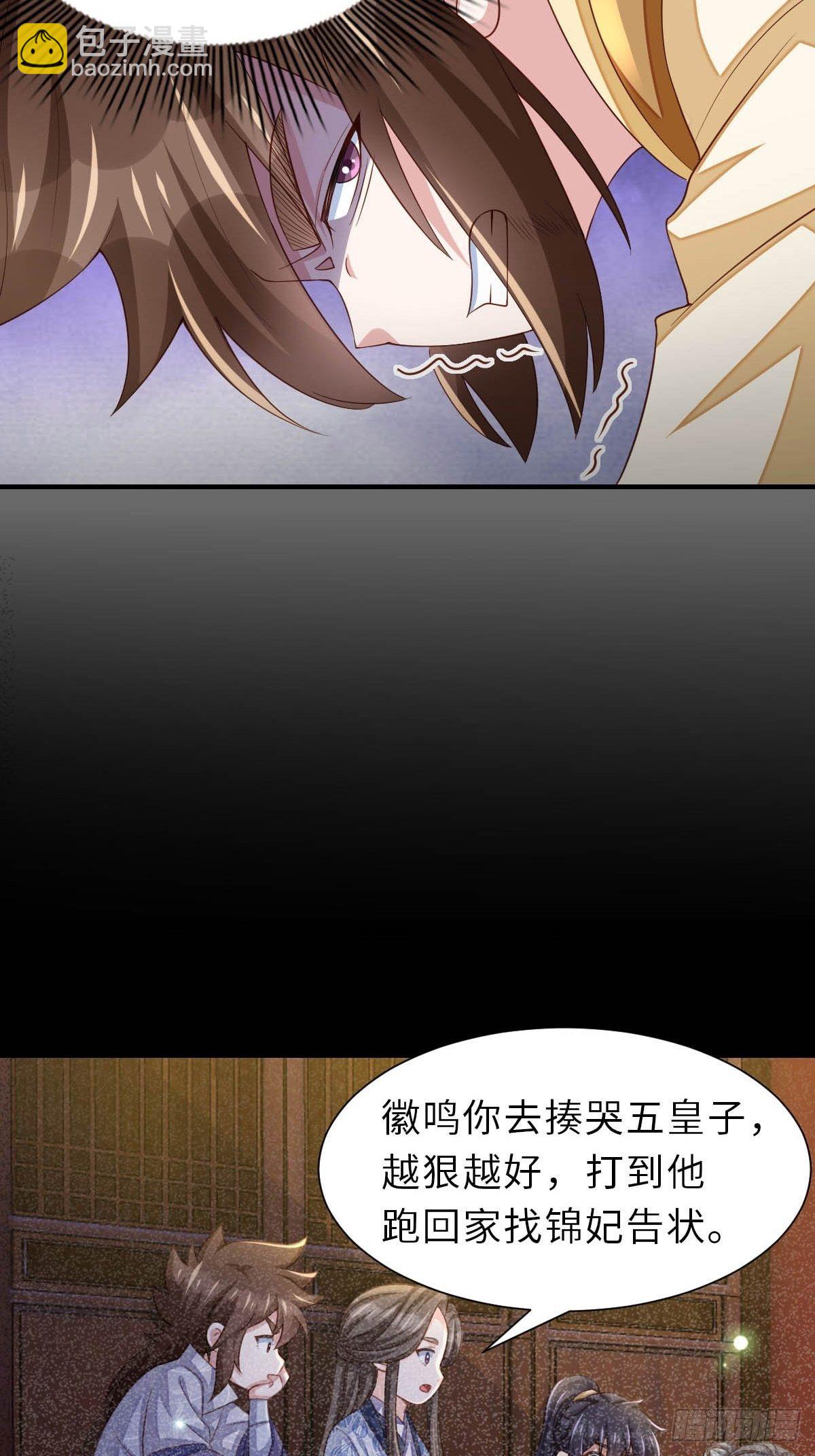 《我驯服了暴君（暴君臣服于我）》第33话 受死吧，陈越瑞 第6页
