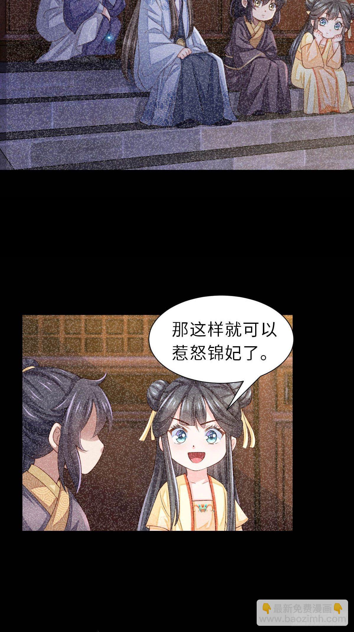 《我驯服了暴君（暴君臣服于我）》第33话 受死吧，陈越瑞 第7页