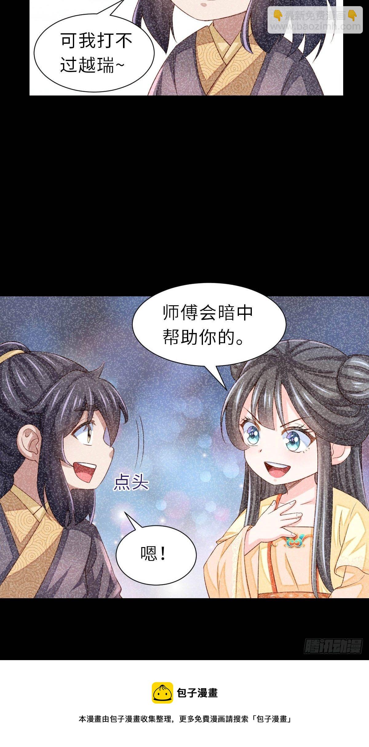 《我驯服了暴君（暴君臣服于我）》第33话 受死吧，陈越瑞 第9页