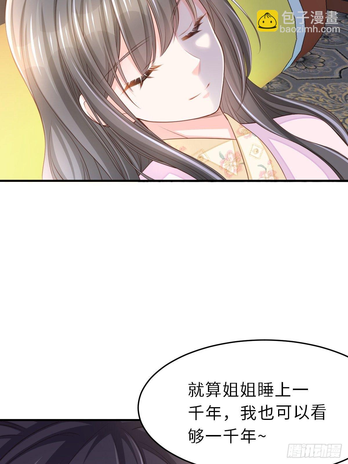 《我驯服了暴君（暴君臣服于我）》第37话我来接你了，姐姐 第11页