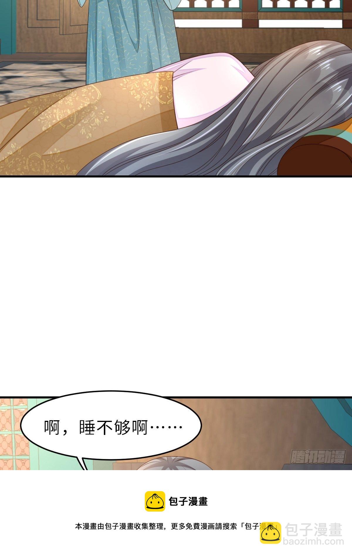 《我驯服了暴君（暴君臣服于我）》第37话我来接你了，姐姐 第17页