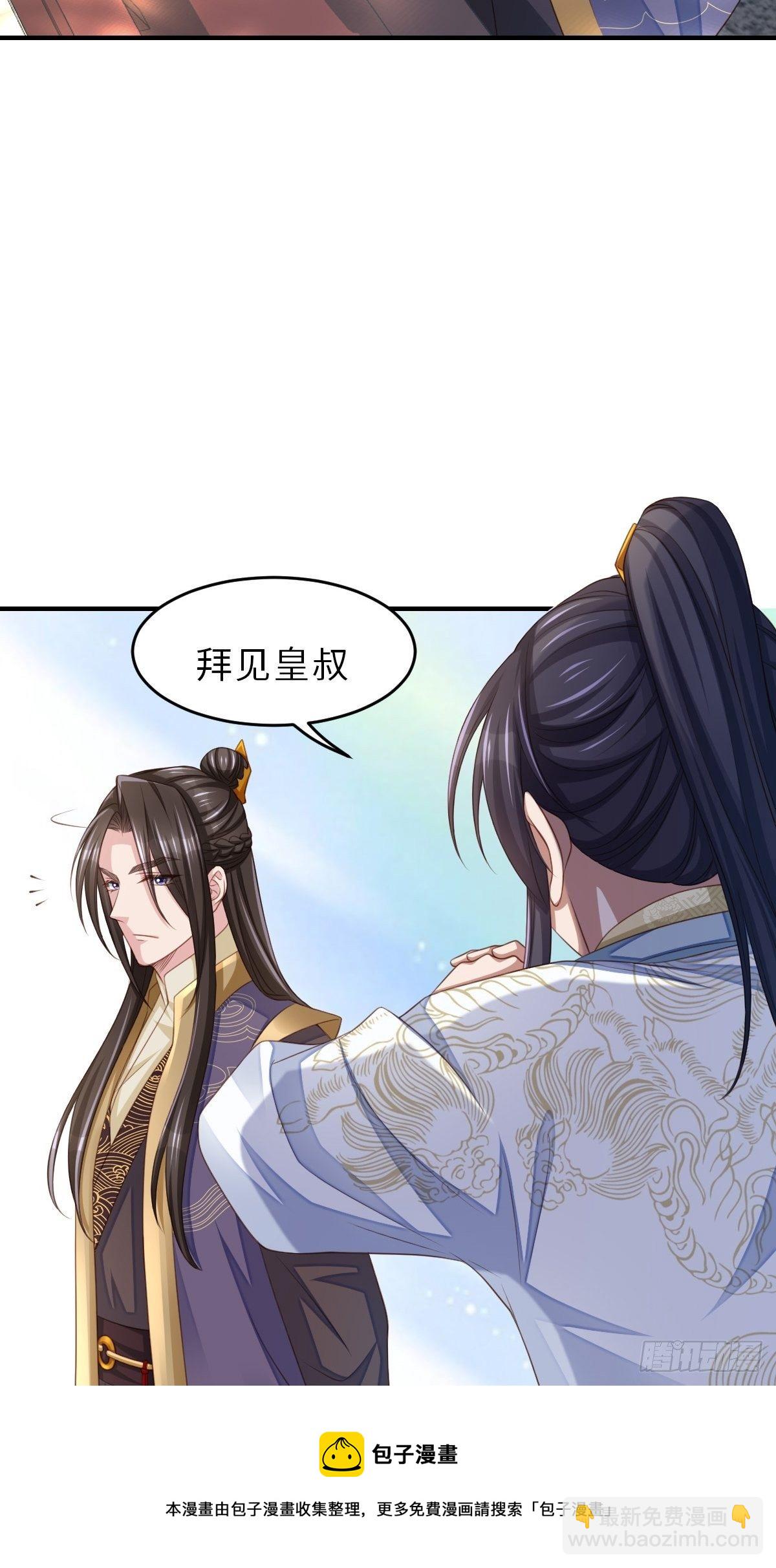 《我驯服了暴君（暴君臣服于我）》第37话我来接你了，姐姐 第25页