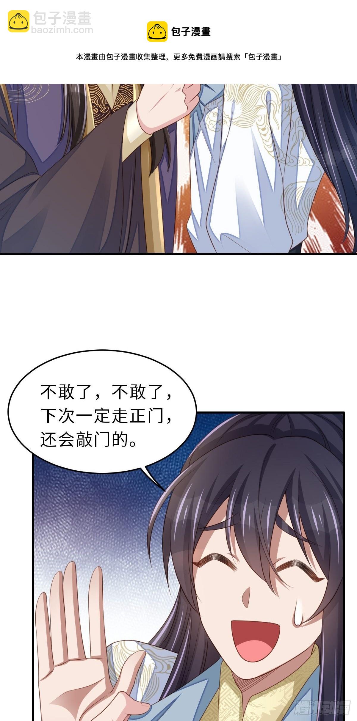 《我驯服了暴君（暴君臣服于我）》第37话我来接你了，姐姐 第29页