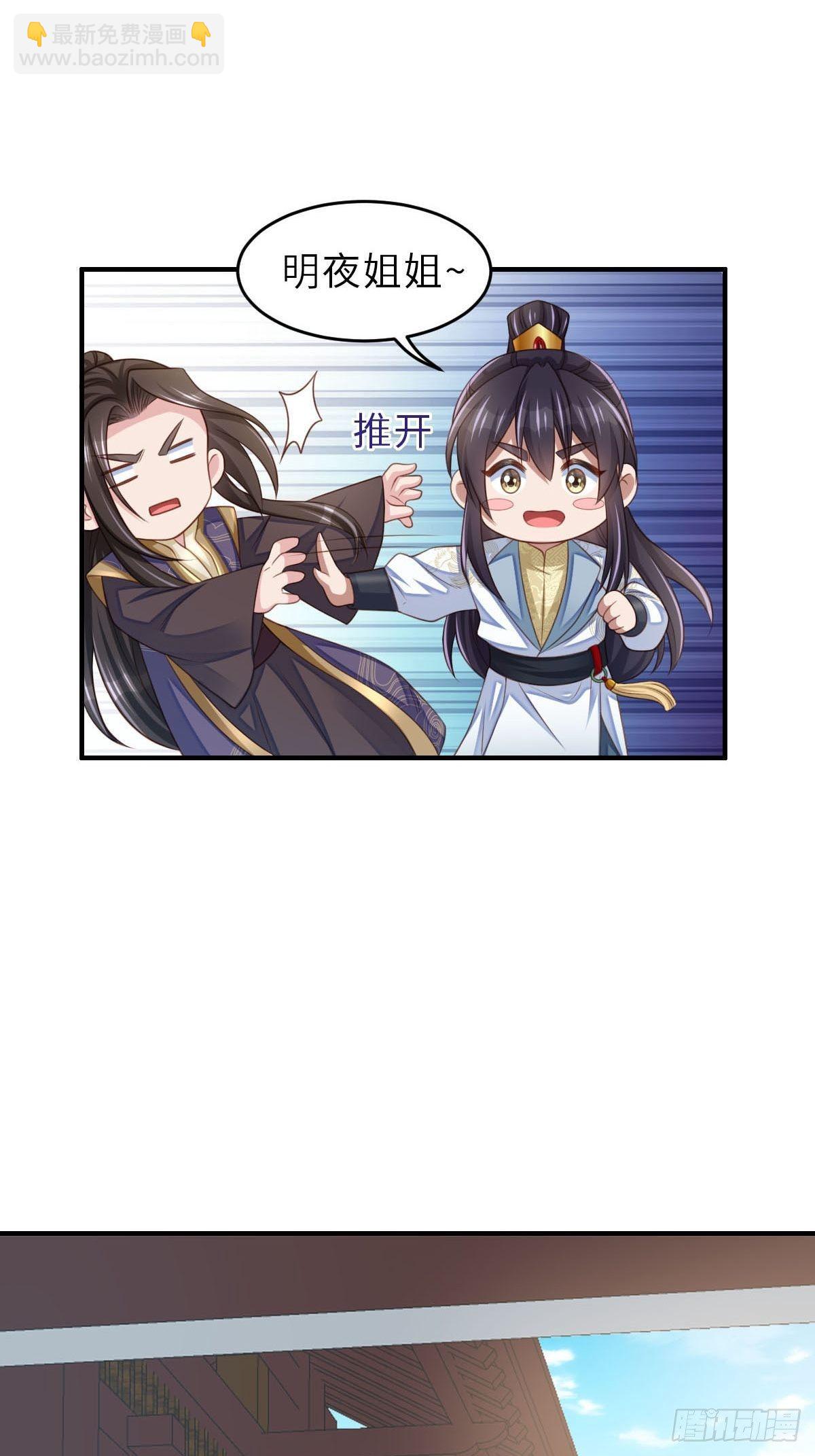《我驯服了暴君（暴君臣服于我）》第37话我来接你了，姐姐 第34页