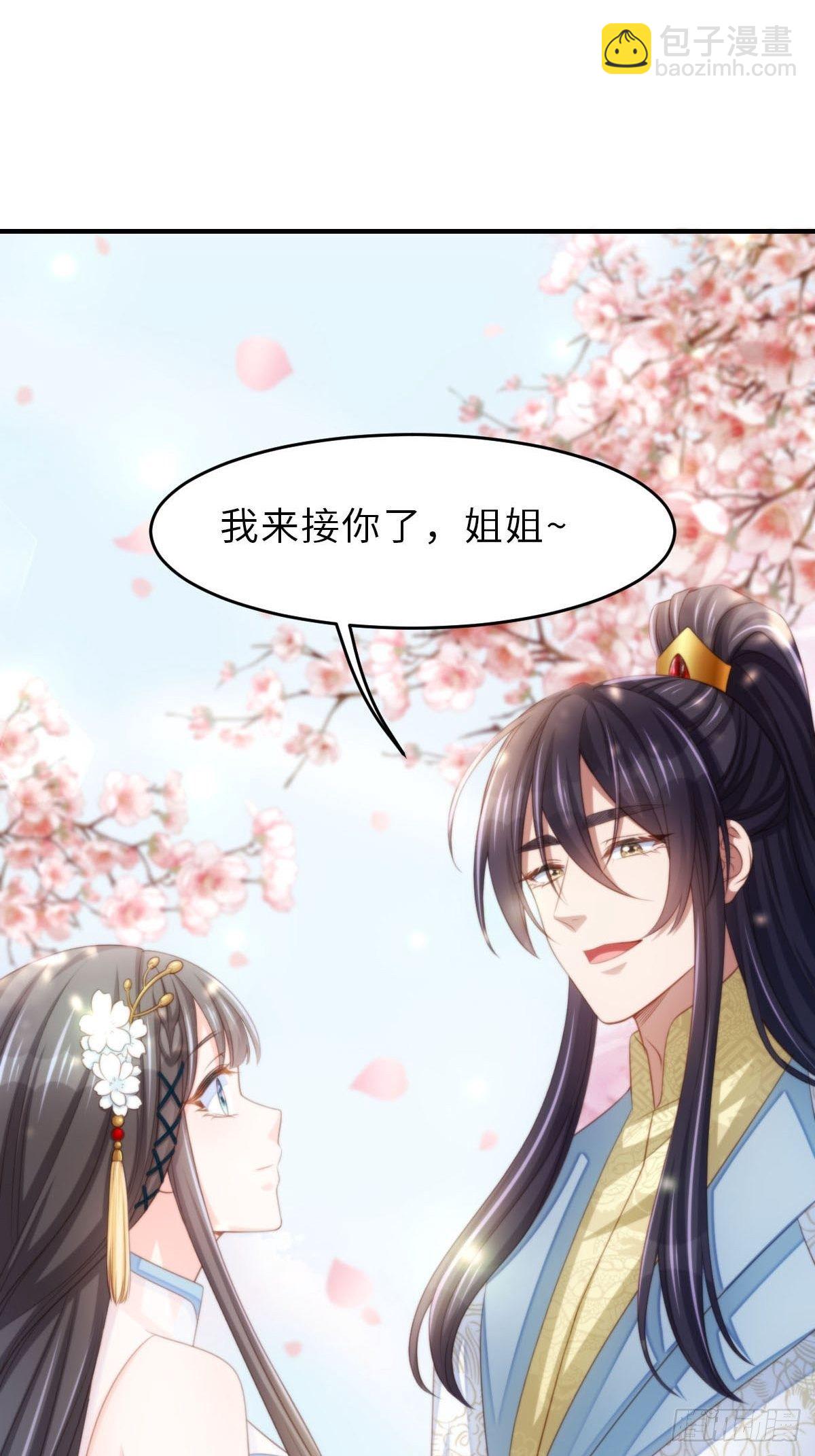 《我驯服了暴君（暴君臣服于我）》第37话我来接你了，姐姐 第36页