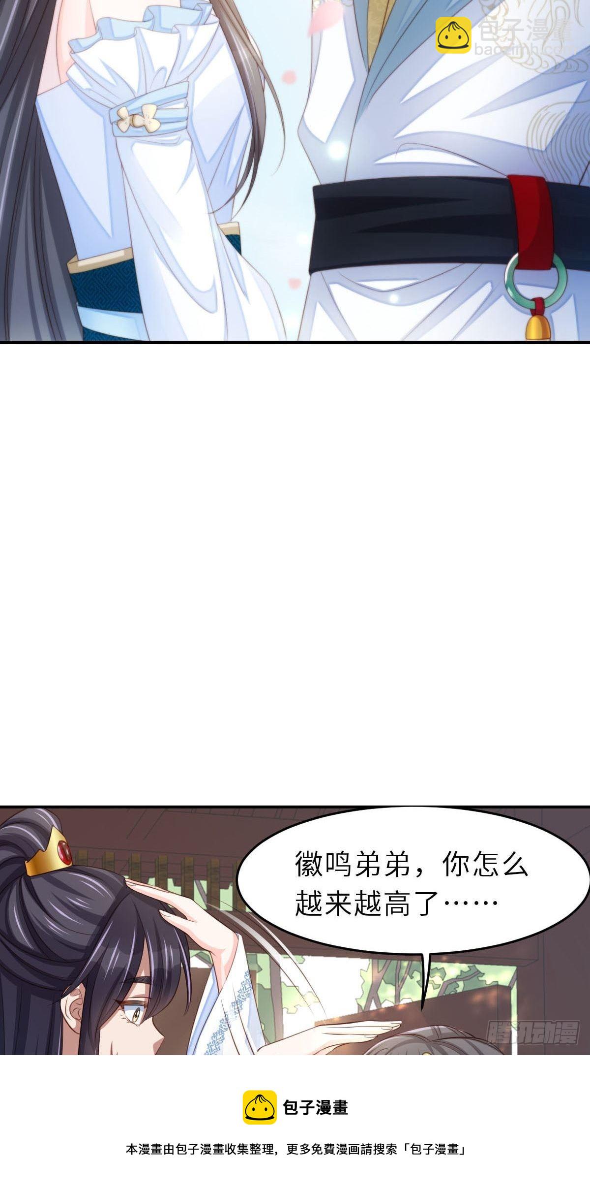 《我驯服了暴君（暴君臣服于我）》第37话我来接你了，姐姐 第37页