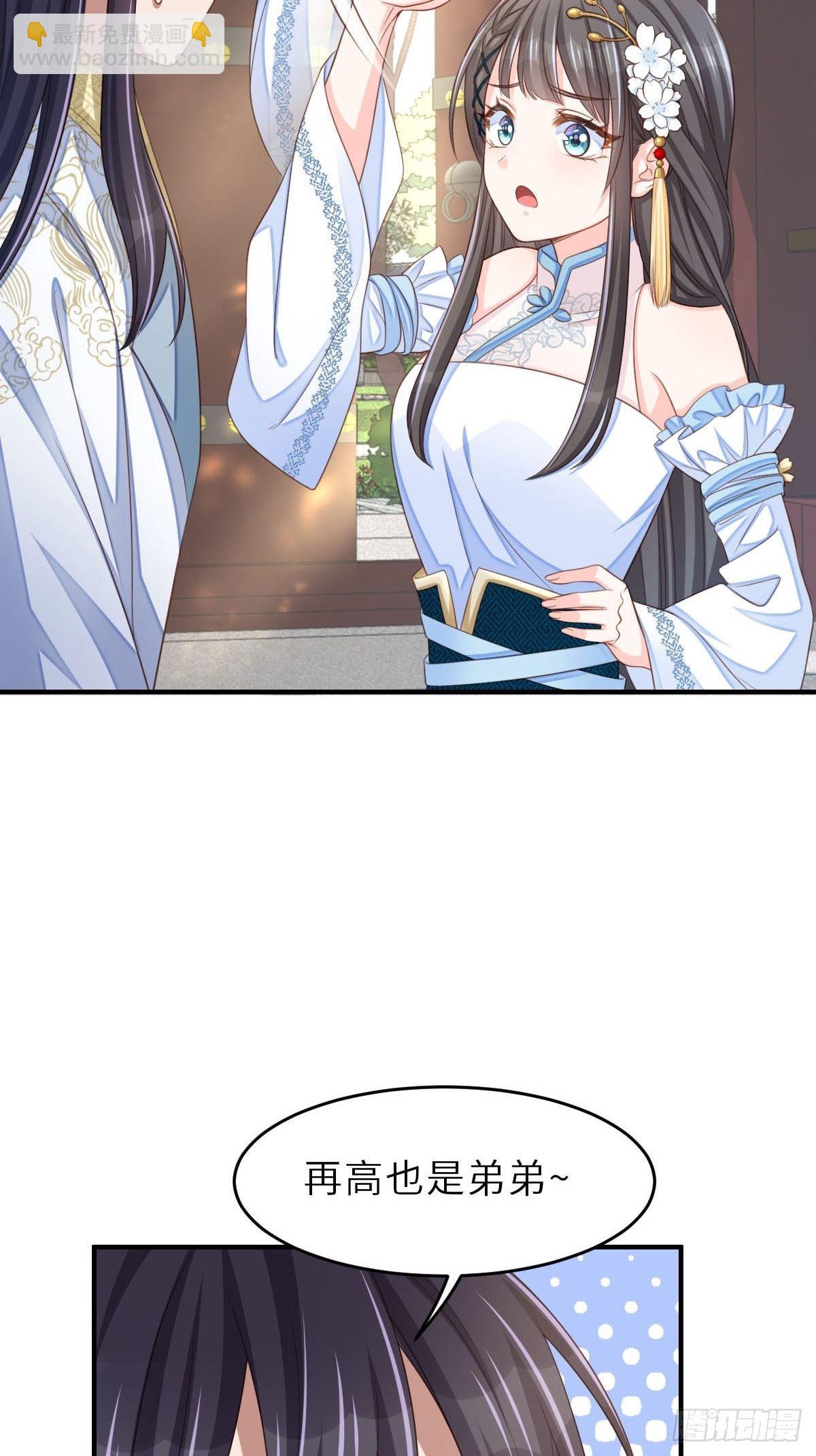 《我驯服了暴君（暴君臣服于我）》第37话我来接你了，姐姐 第38页
