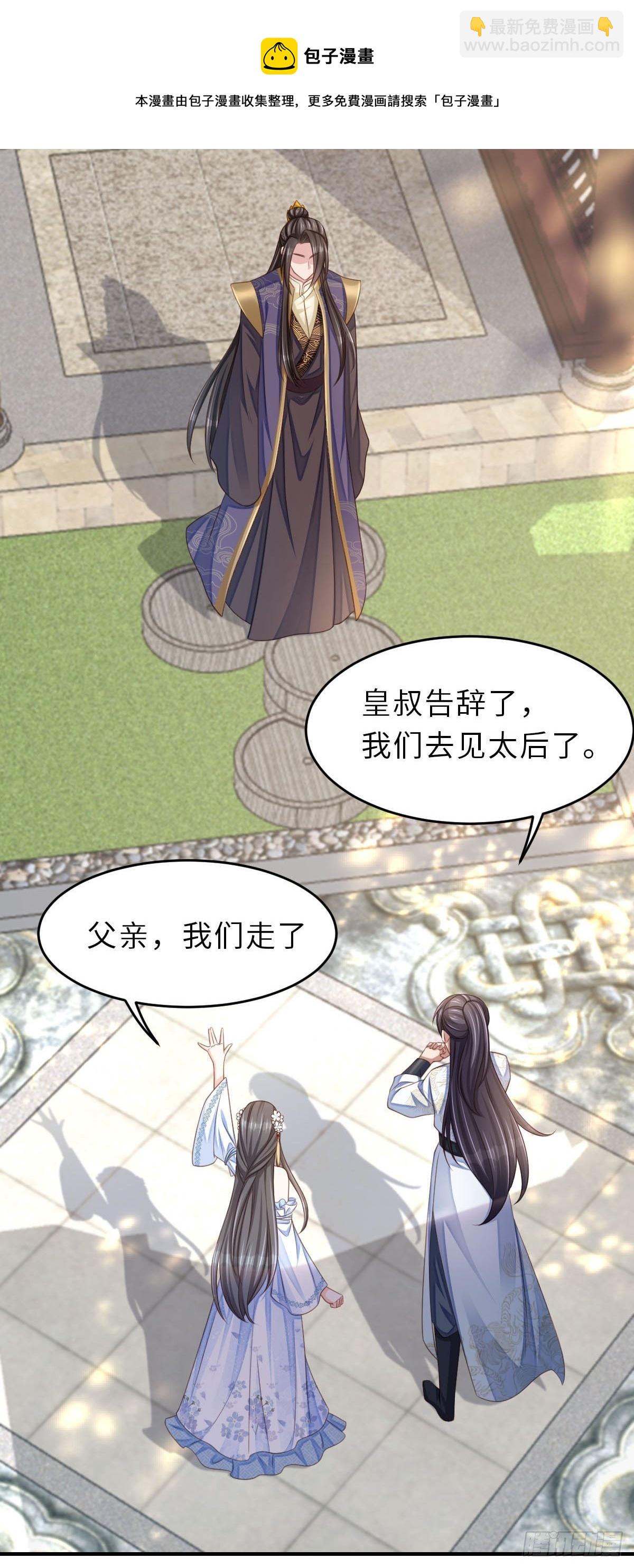 《我驯服了暴君（暴君臣服于我）》第37话我来接你了，姐姐 第41页