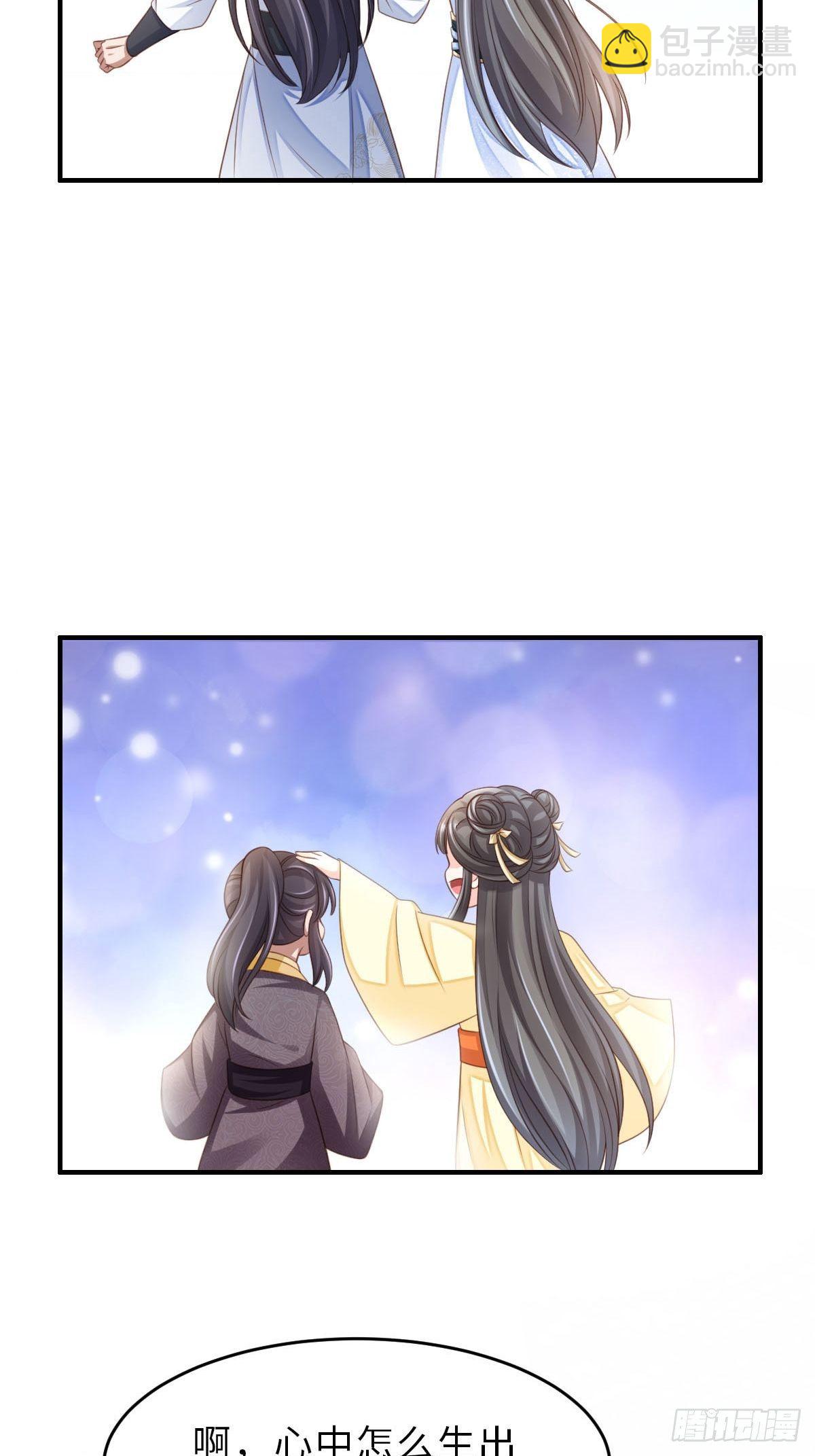 《我驯服了暴君（暴君臣服于我）》第37话我来接你了，姐姐 第44页
