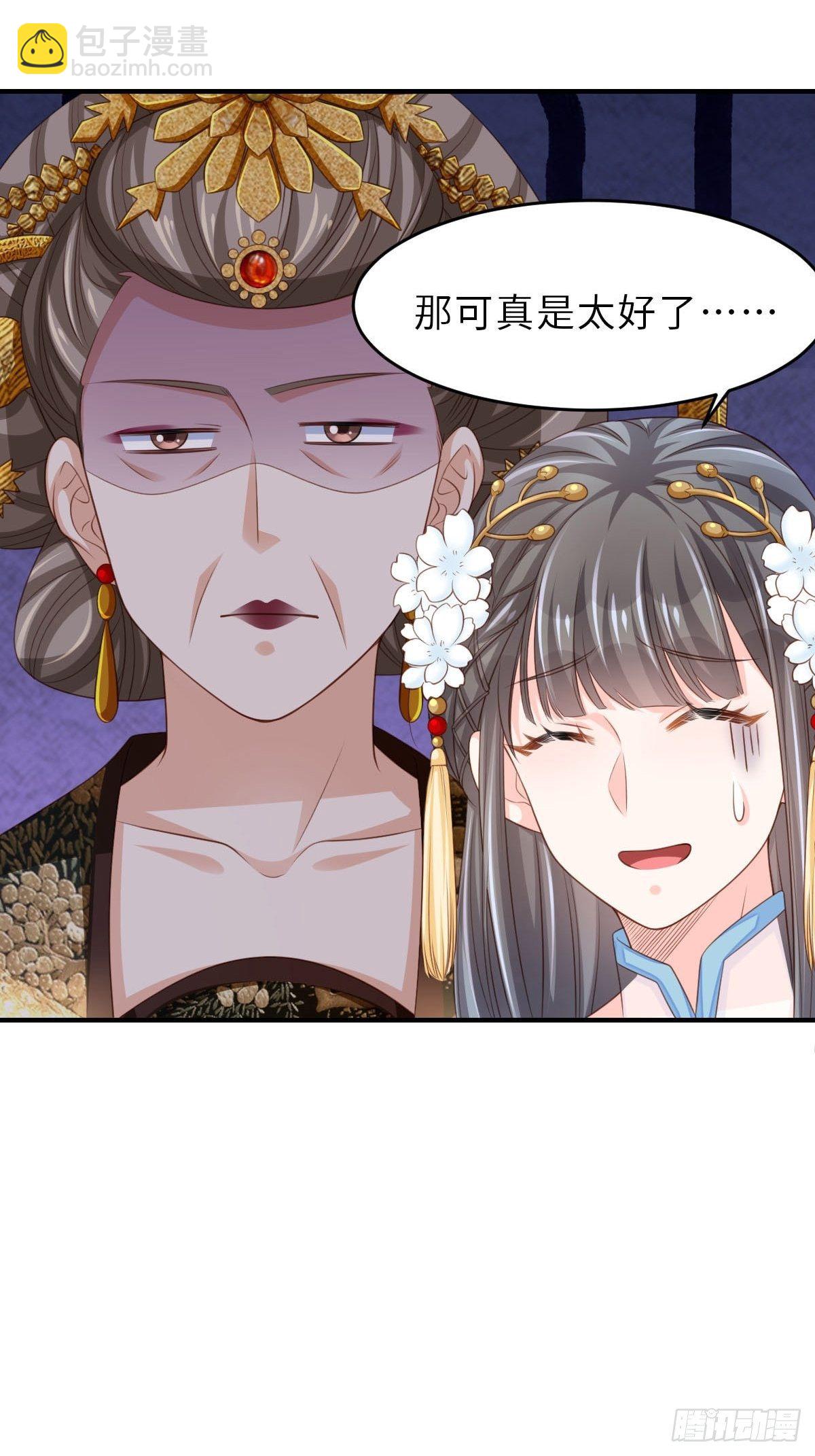 《我驯服了暴君（暴君臣服于我）》第37话我来接你了，姐姐 第48页