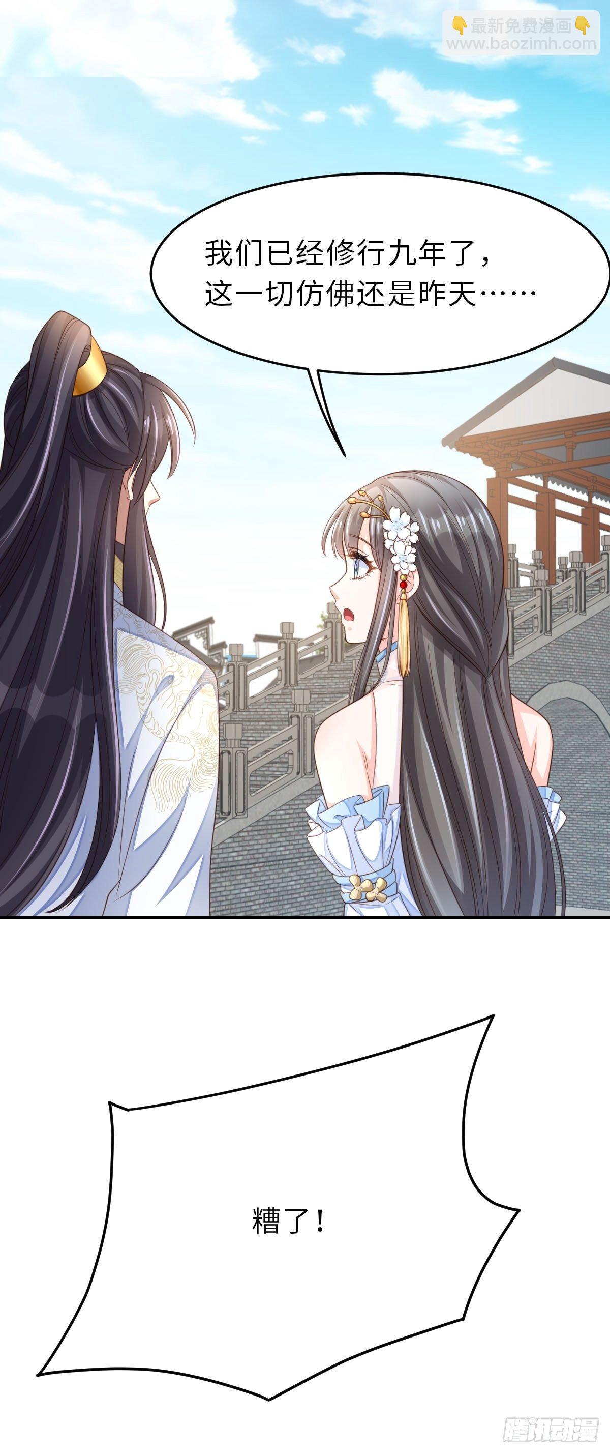 《我驯服了暴君（暴君臣服于我）》第37话我来接你了，姐姐 第50页