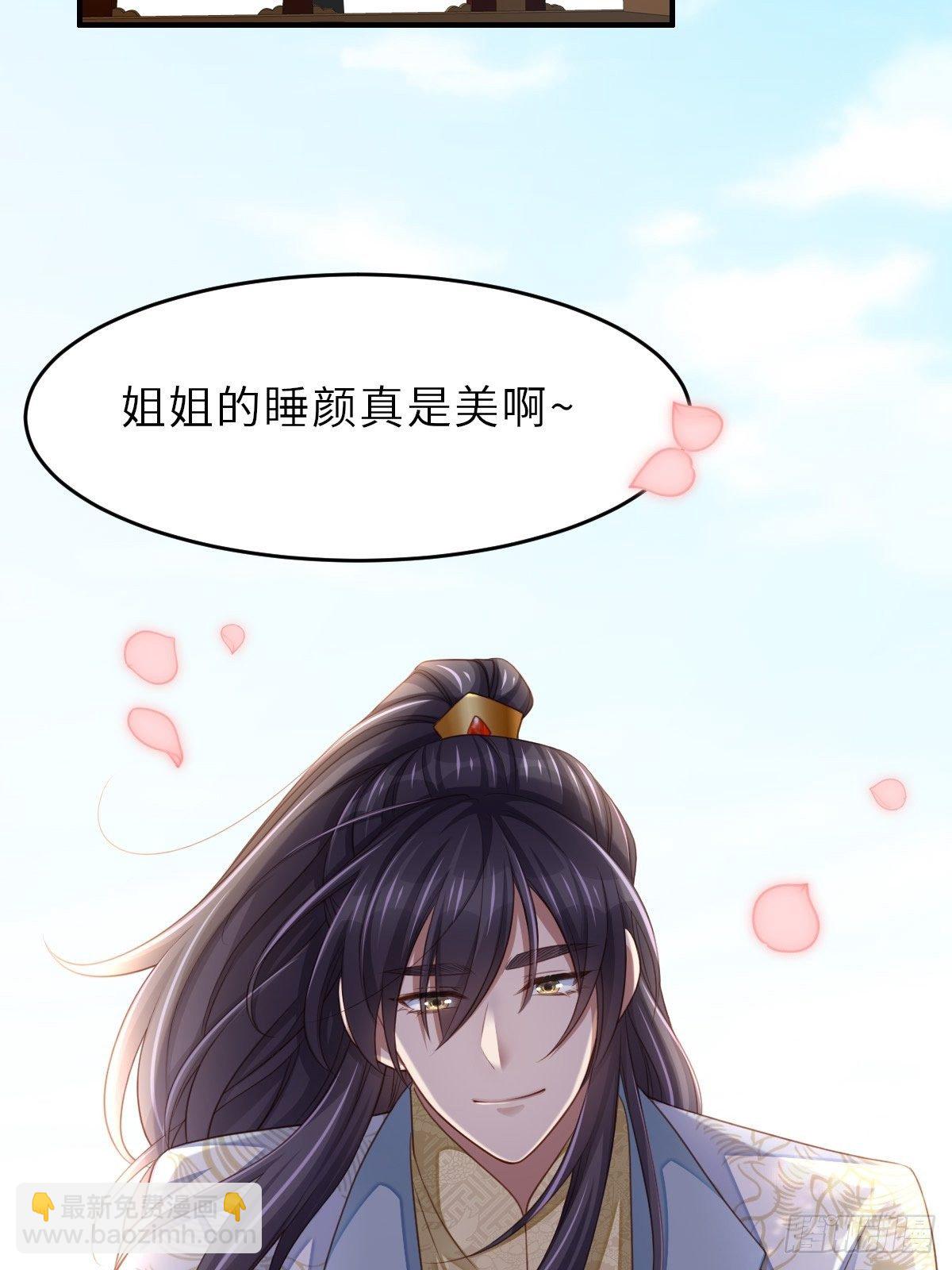 《我驯服了暴君（暴君臣服于我）》第37话我来接你了，姐姐 第8页