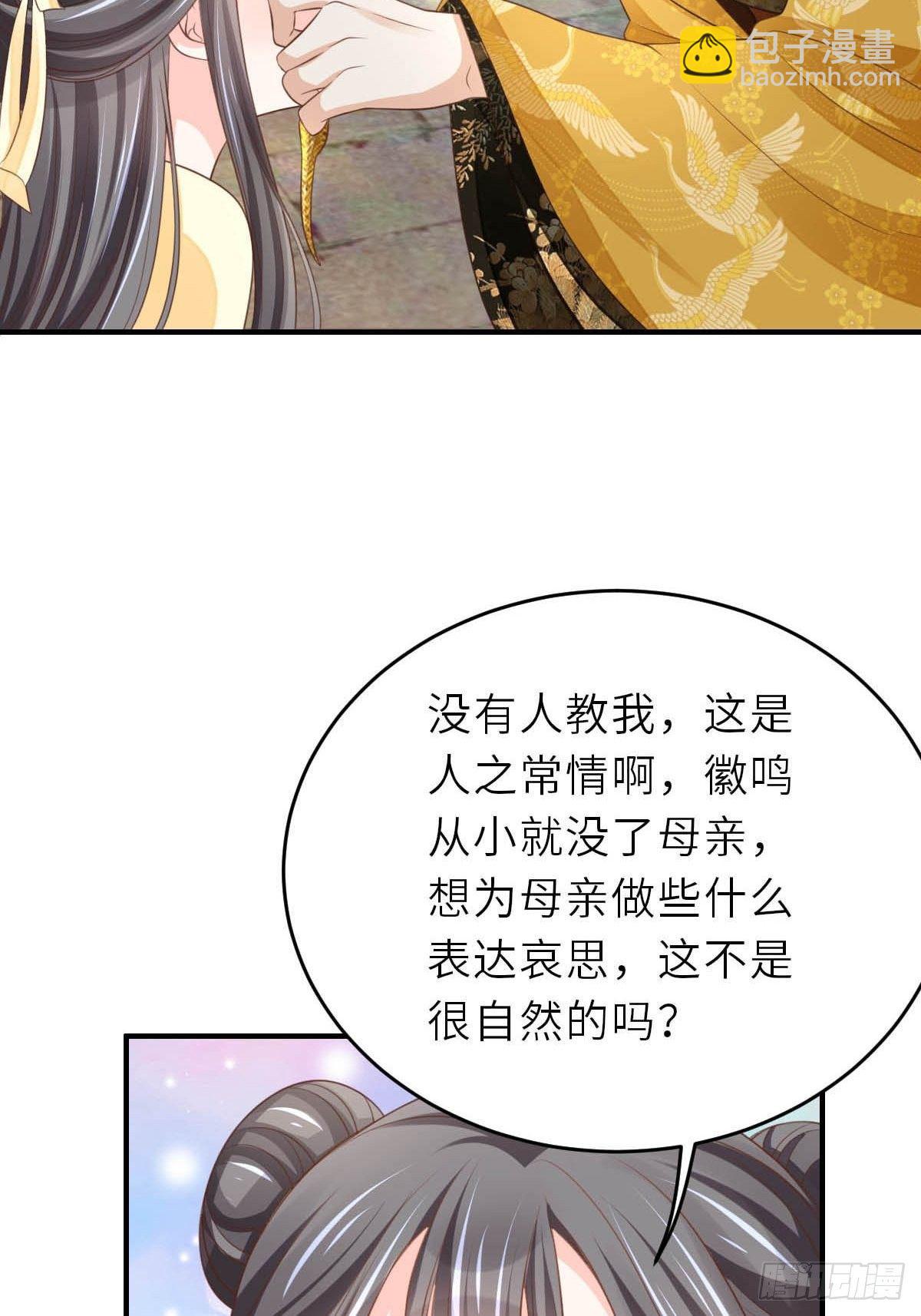 《我驯服了暴君（暴君臣服于我）》第36话 九年后 第10页