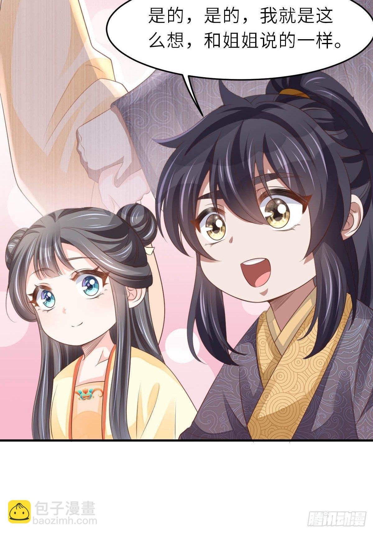 《我驯服了暴君（暴君臣服于我）》第36话 九年后 第12页