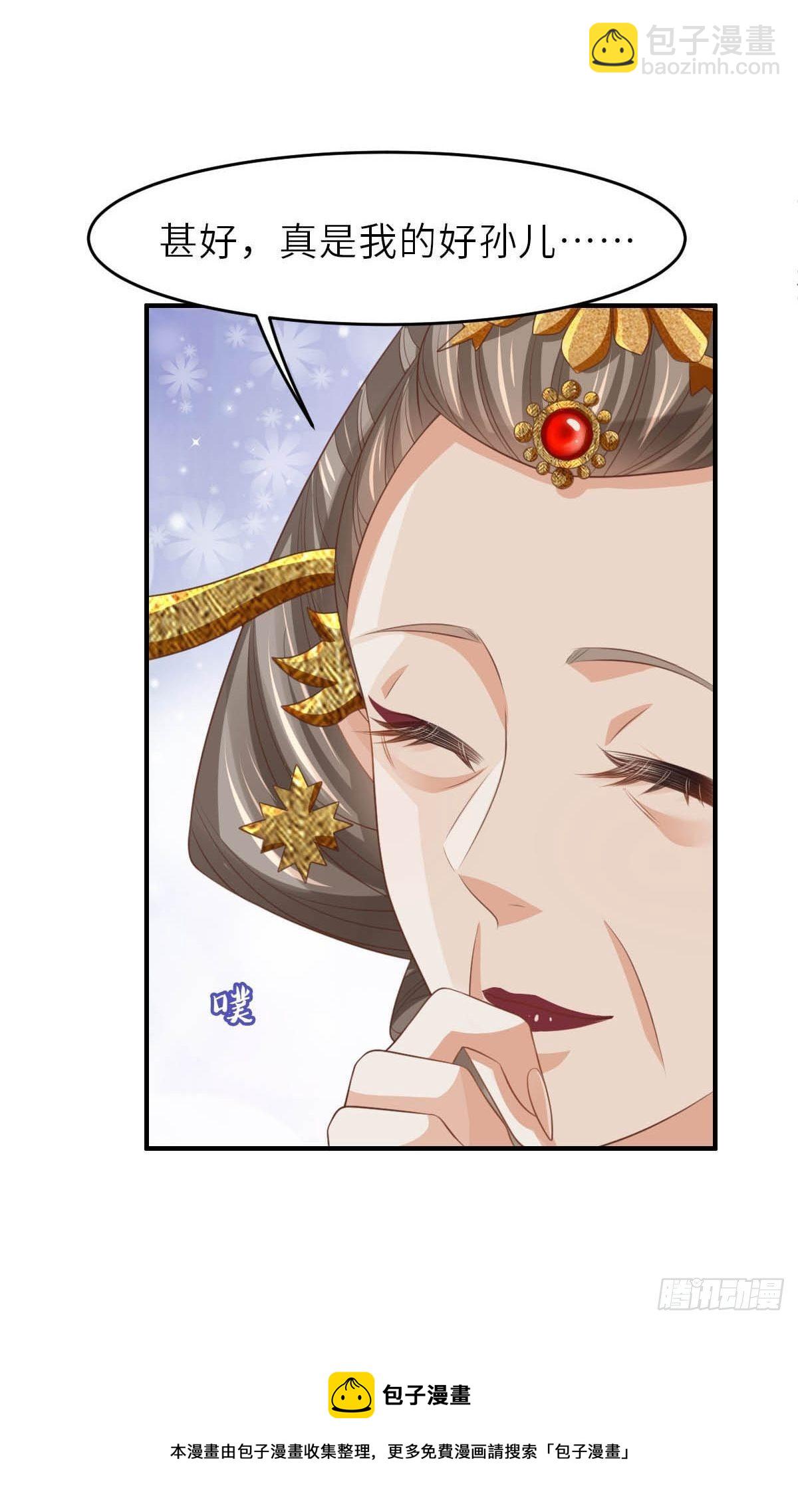 《我驯服了暴君（暴君臣服于我）》第36话 九年后 第13页