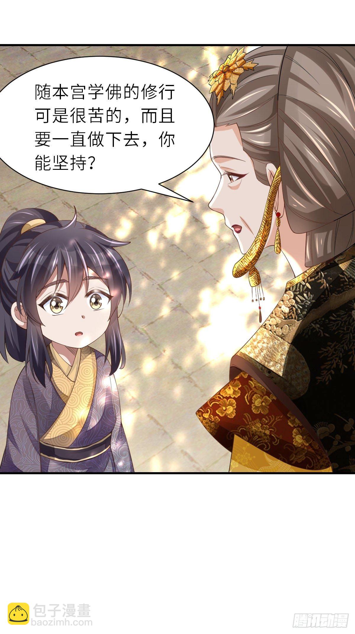 《我驯服了暴君（暴君臣服于我）》第36话 九年后 第14页
