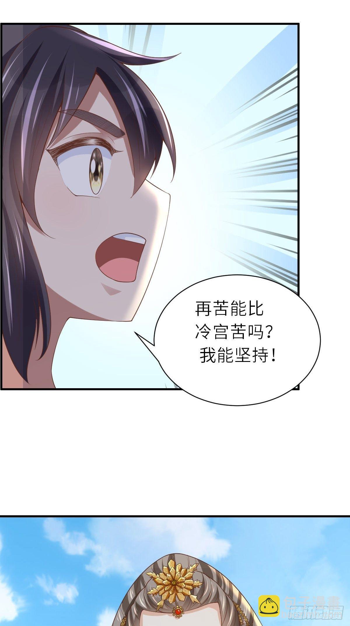 《我驯服了暴君（暴君臣服于我）》第36话 九年后 第15页
