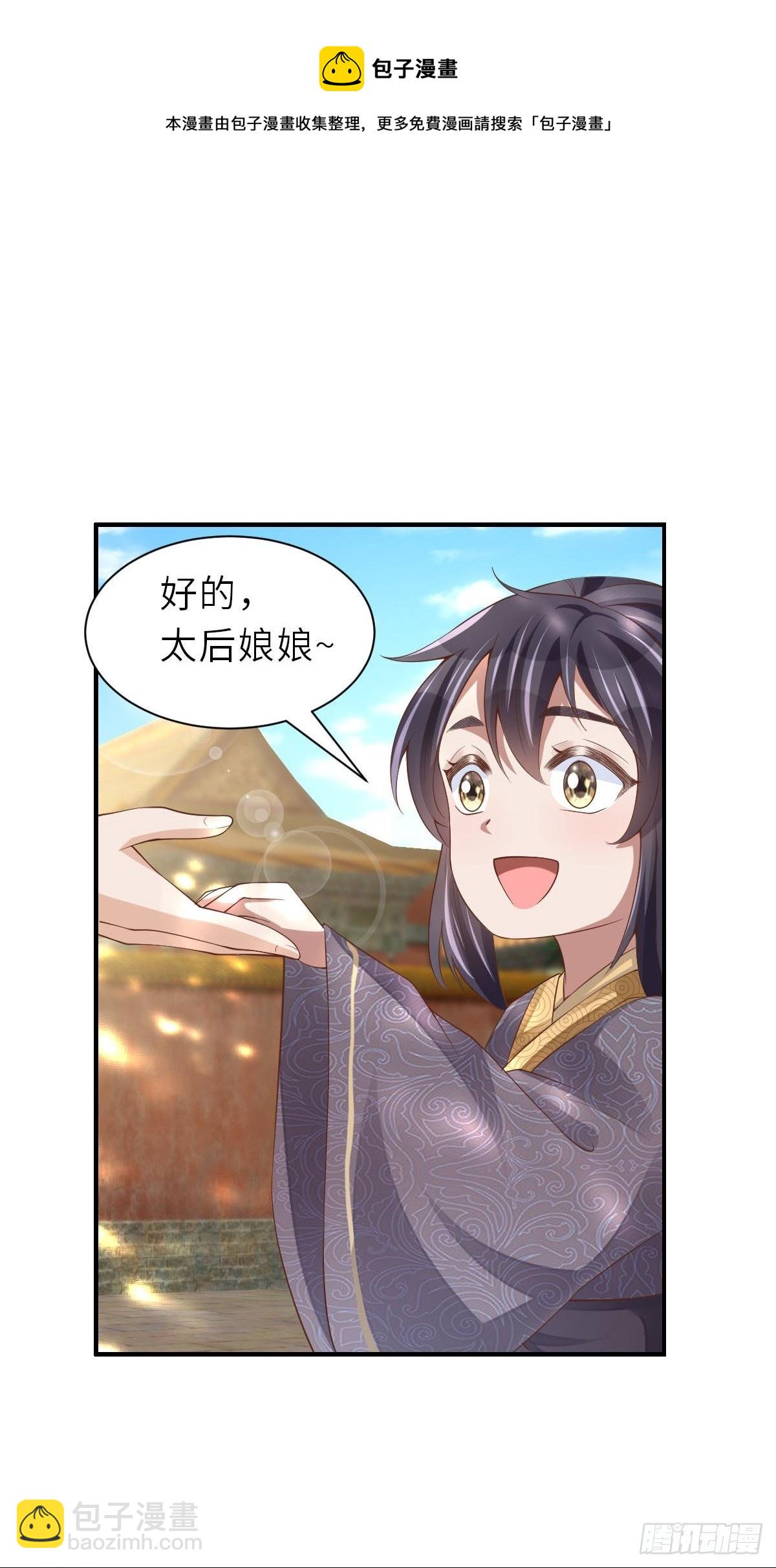 《我驯服了暴君（暴君臣服于我）》第36话 九年后 第17页