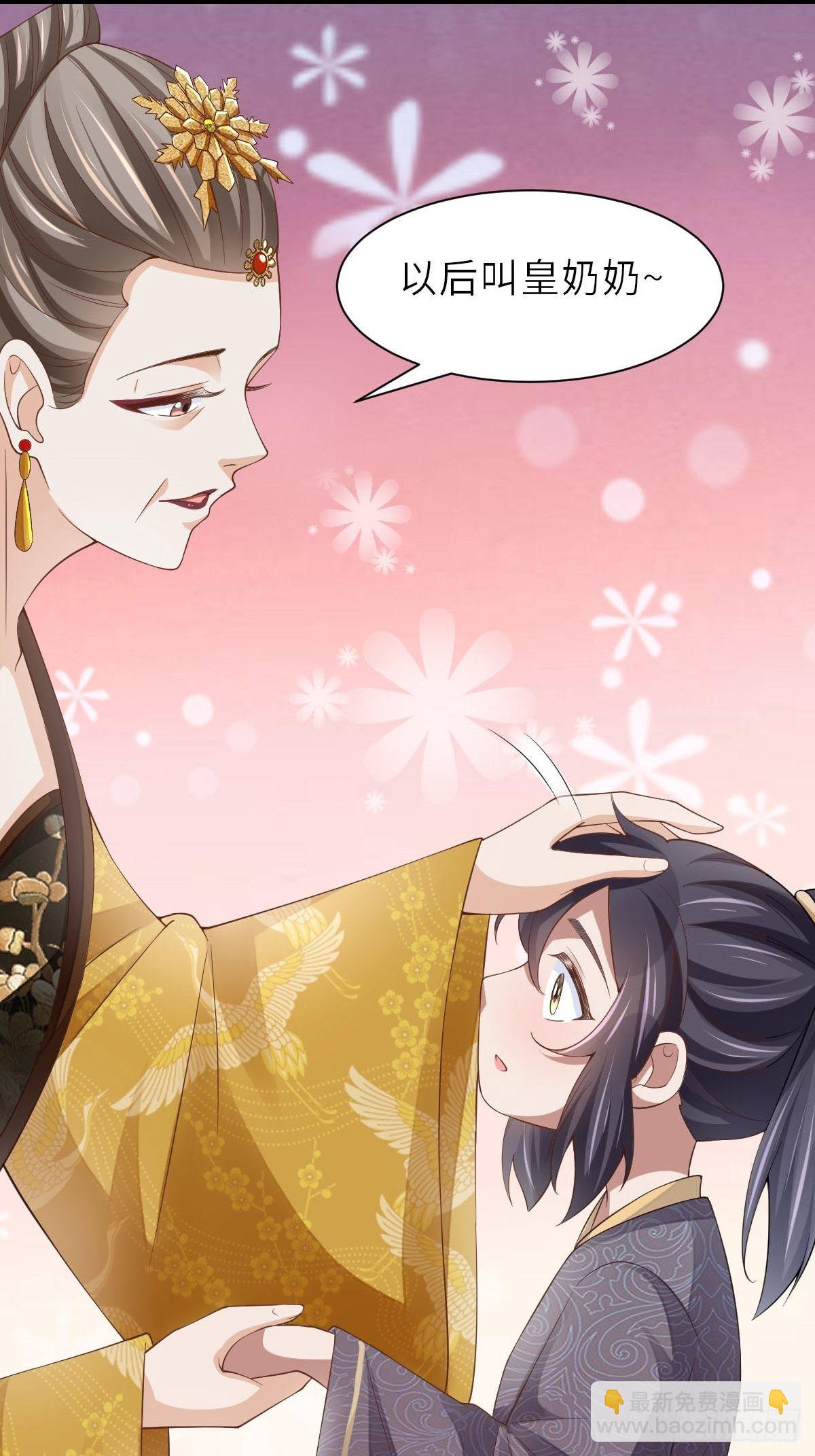 《我驯服了暴君（暴君臣服于我）》第36话 九年后 第18页
